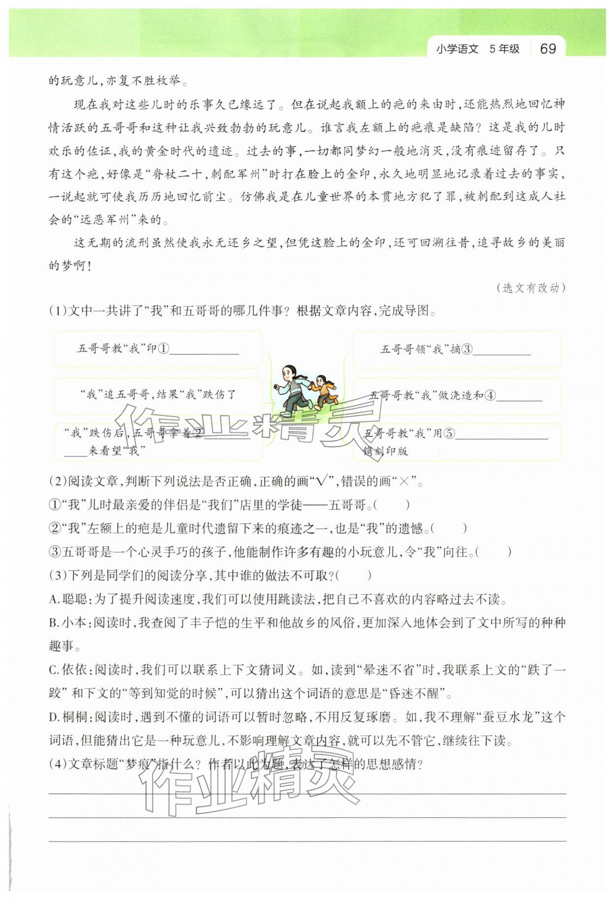 2026年一本一起寫寒假作業(yè)五年級語文人教版福建專版&nbsp;第1頁