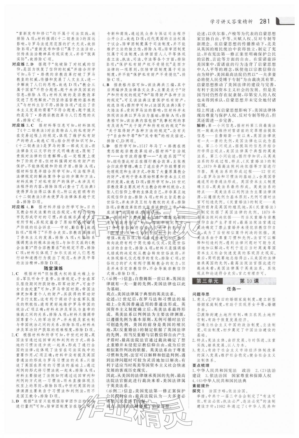 2025年金版新学案高中历史选择性必修第一册人教版 参考答案第12页