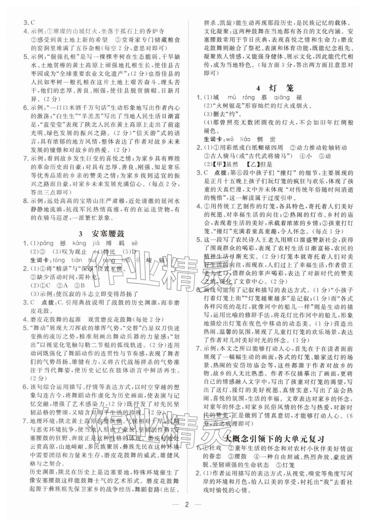 2026年点拨训练八年级语文下册人教版安徽专版&nbsp;第2页
