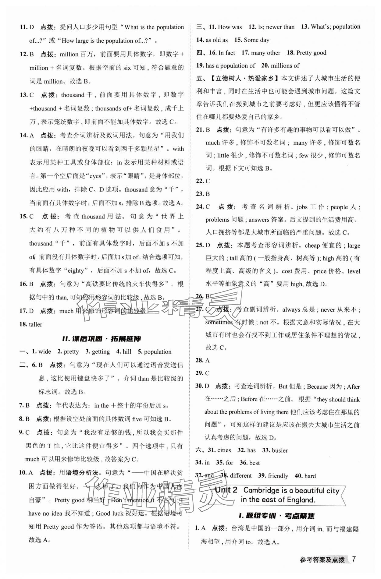 2023年綜合應用創(chuàng)新題典中點八年級英語上冊外研版 參考答案第6頁