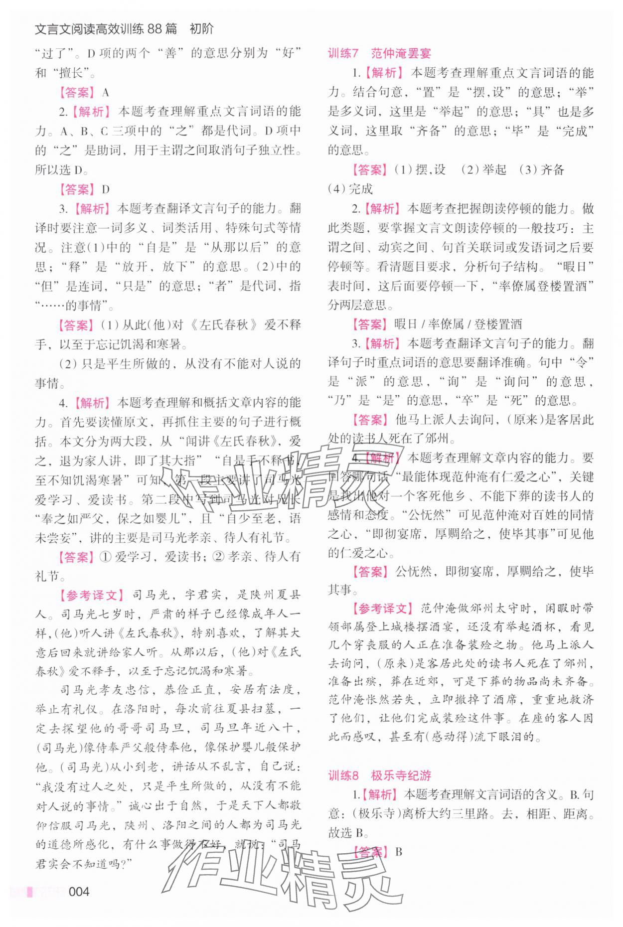 2025年木頭馬文言文閱讀高效訓練88篇七年級語文 第4頁