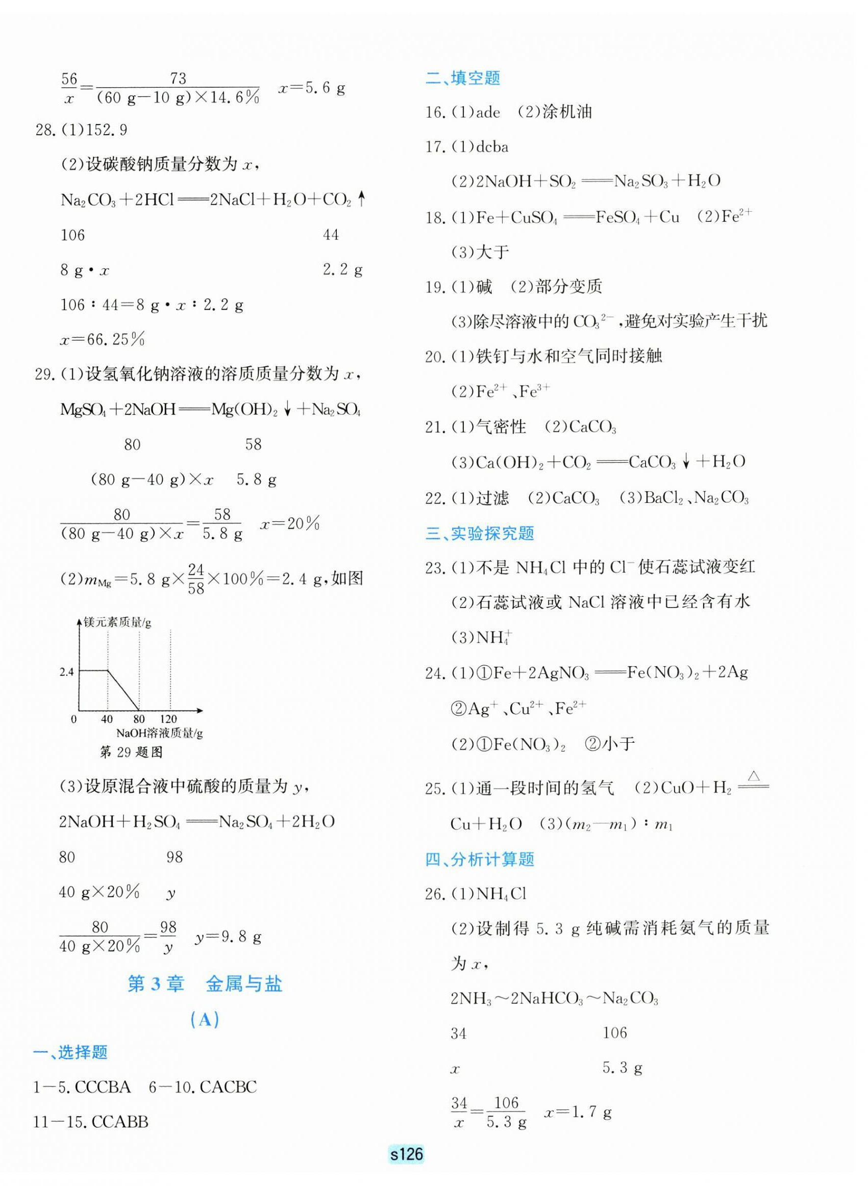 2024年初中全程階段測評卷九年級科學(xué)全一冊華師大版 第6頁