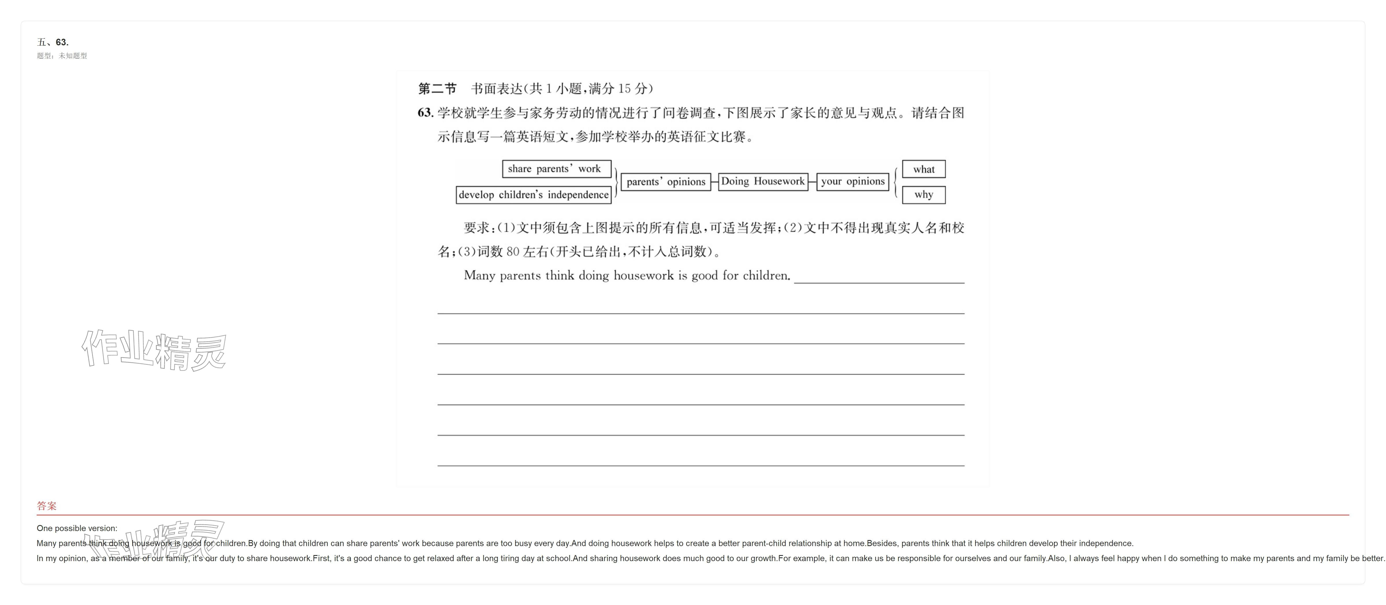 2025年学业水平评价八年级英语上册人教版&nbsp;参考答案第32页