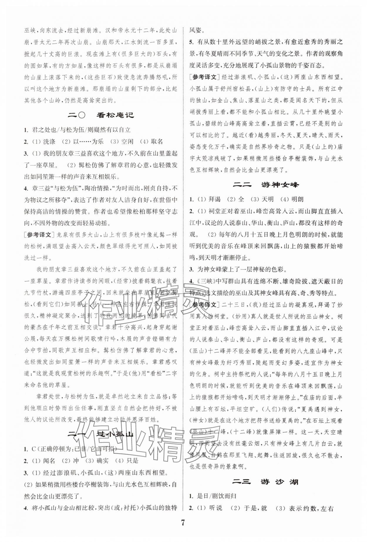 2023年初中文言文閱讀拓展訓(xùn)練八年級(jí)語(yǔ)文上冊(cè)人教版 第7頁(yè)