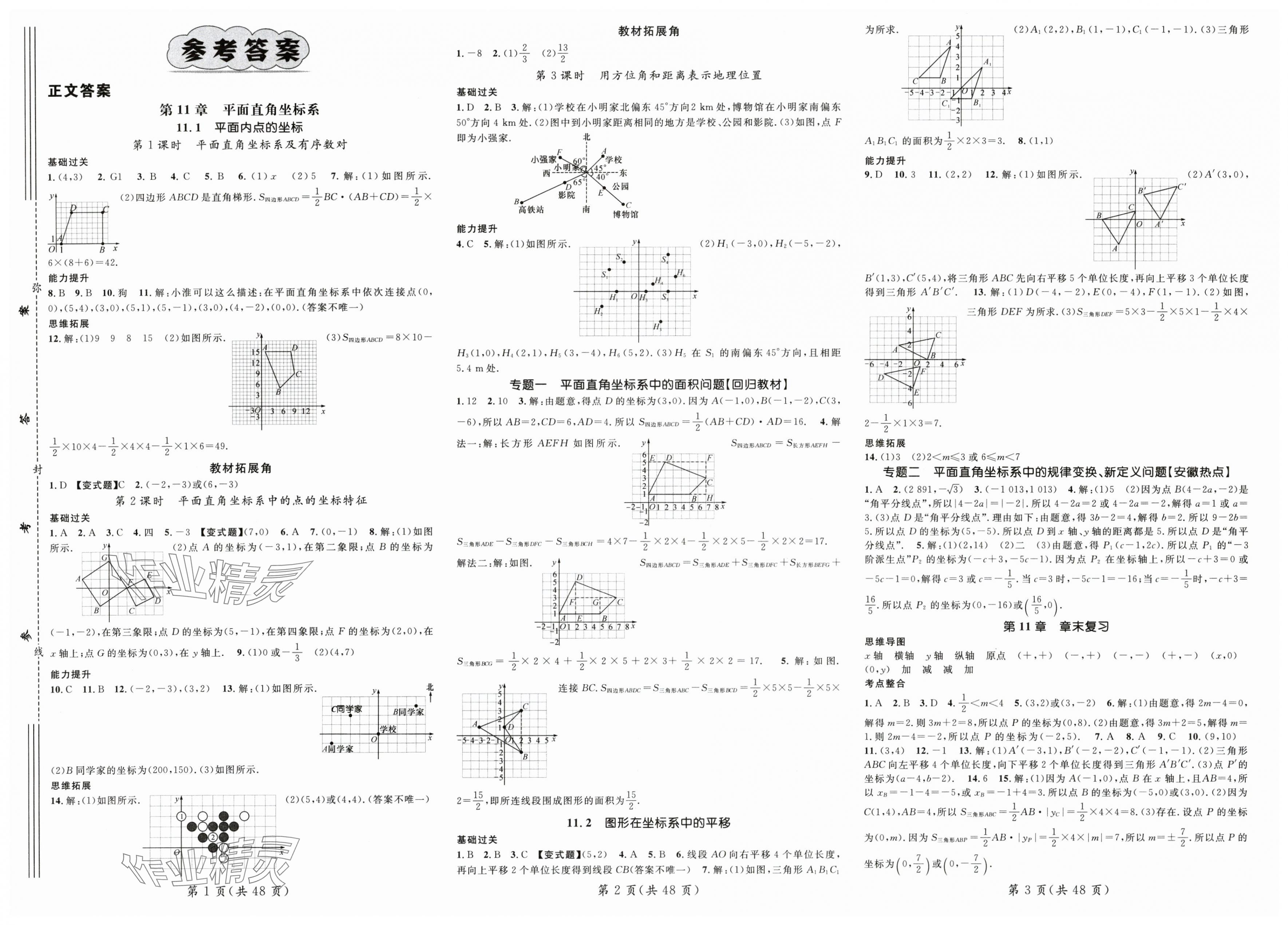 2025年名師測(cè)控八年級(jí)數(shù)學(xué)上冊(cè)滬科版 第1頁