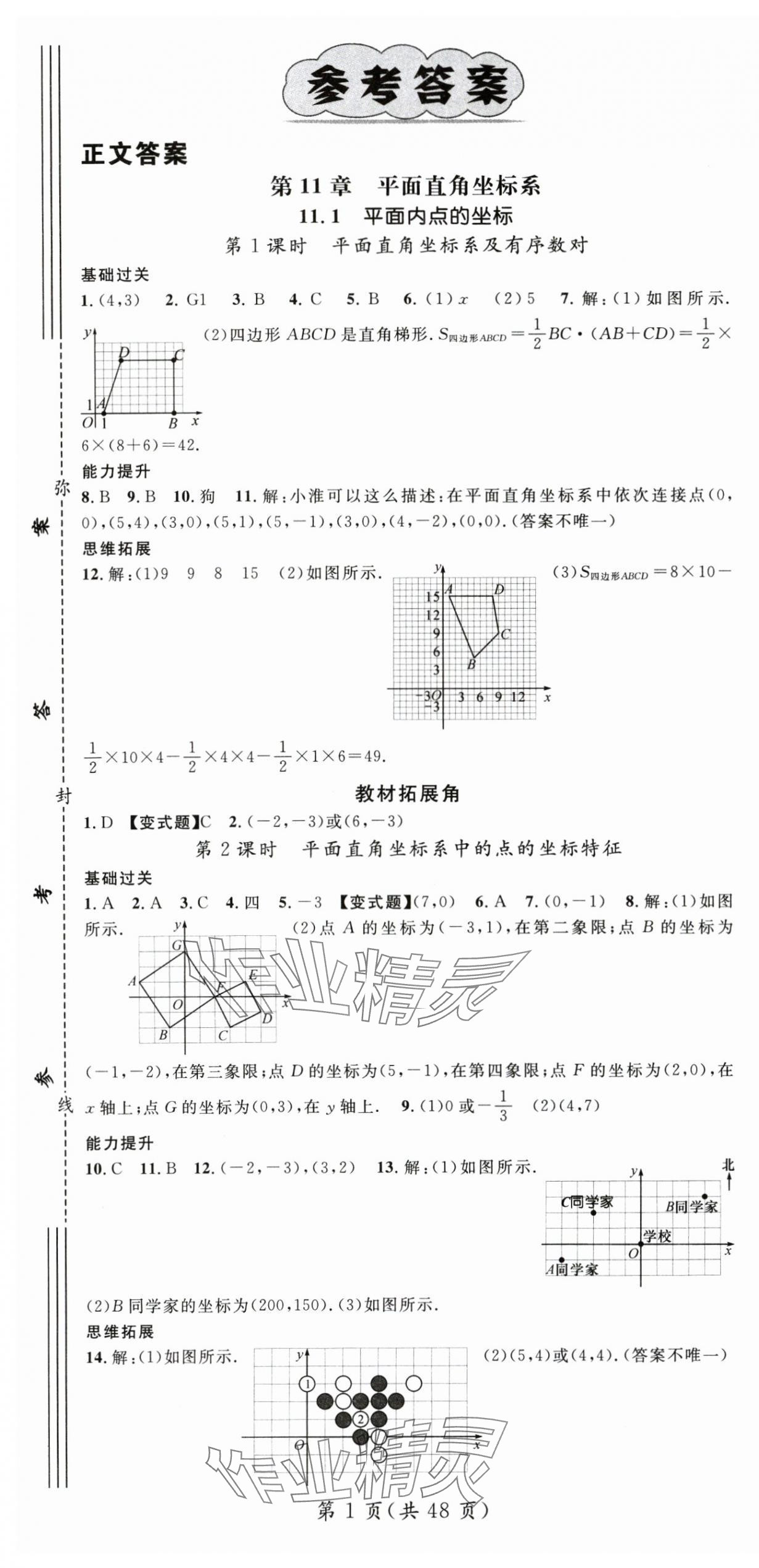 2025年名师测控八年级数学上册沪科版 第1页