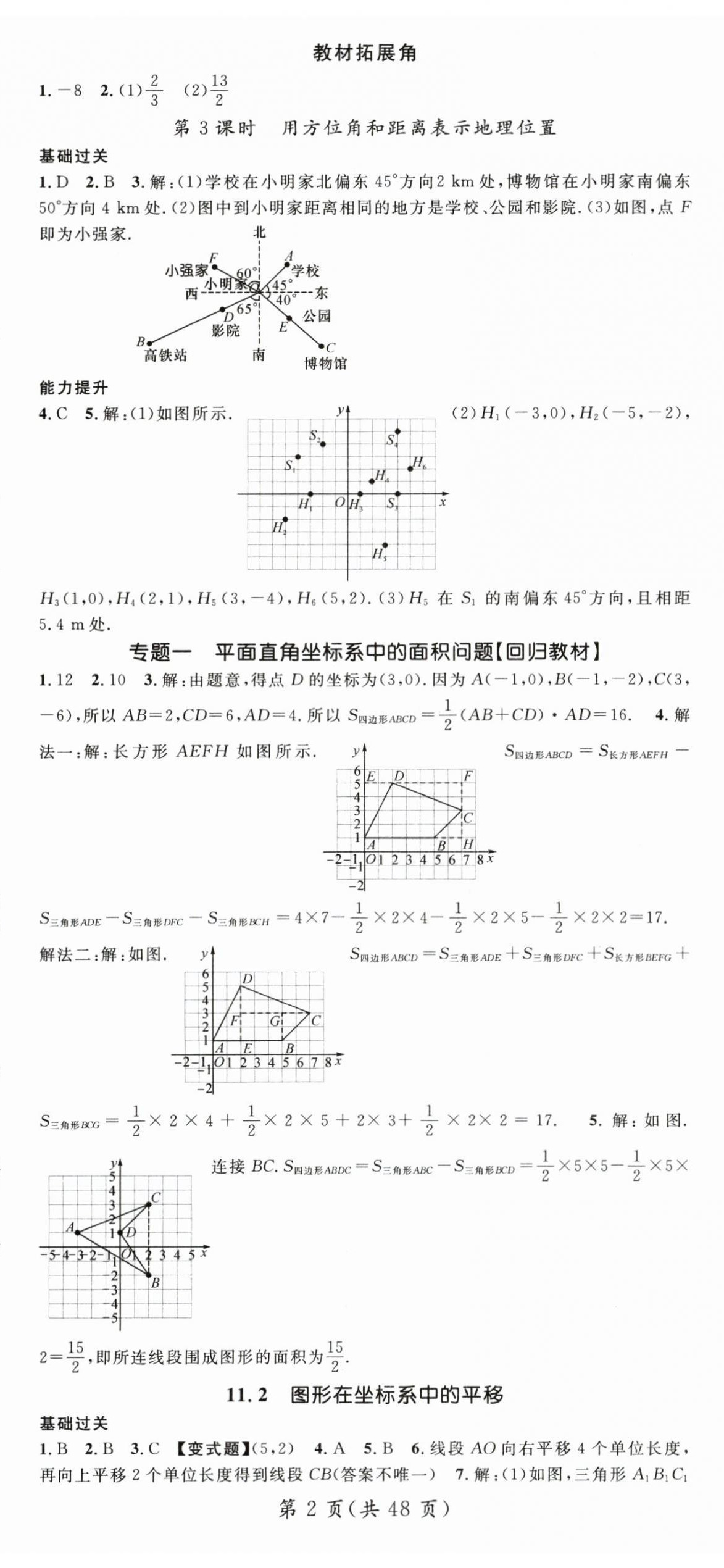 2025年名师测控八年级数学上册沪科版 第2页