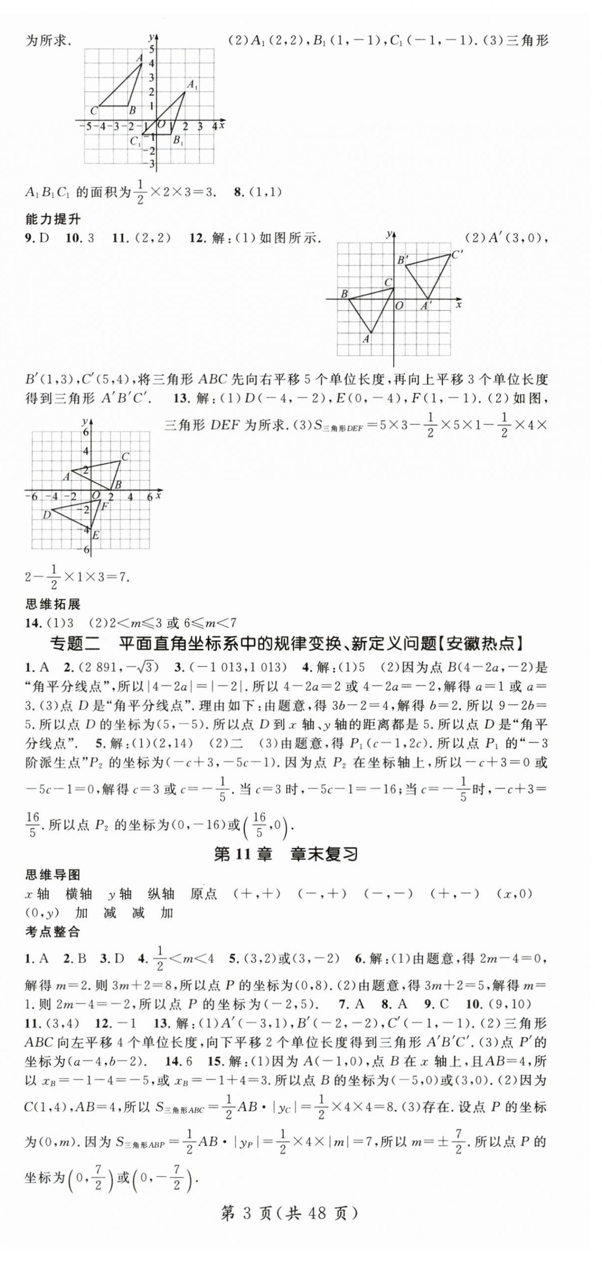 2025年名師測控八年級數學上冊滬科版 第3頁