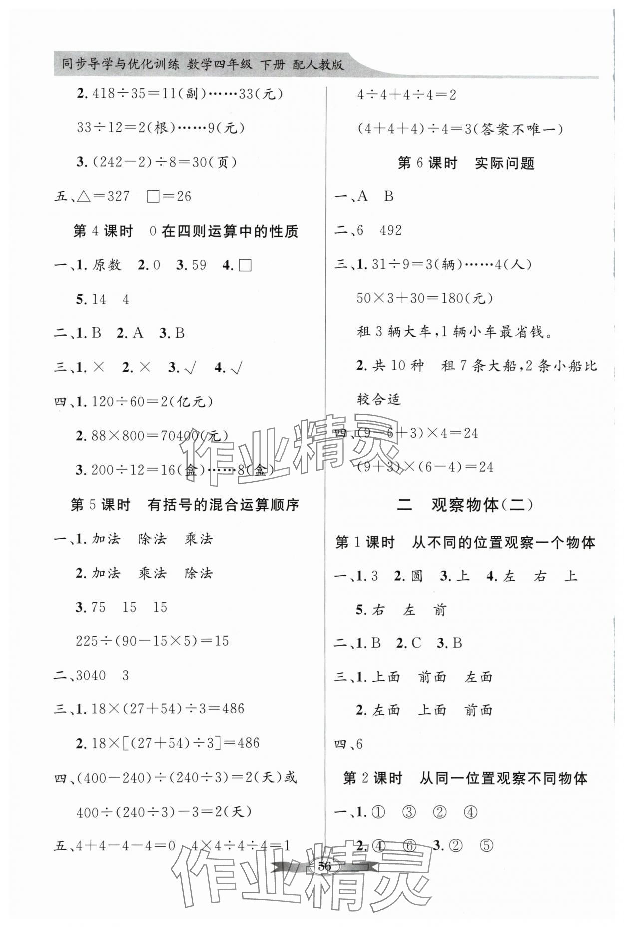 2024年同步导学与优化训练四年级数学下册人教版 第2页