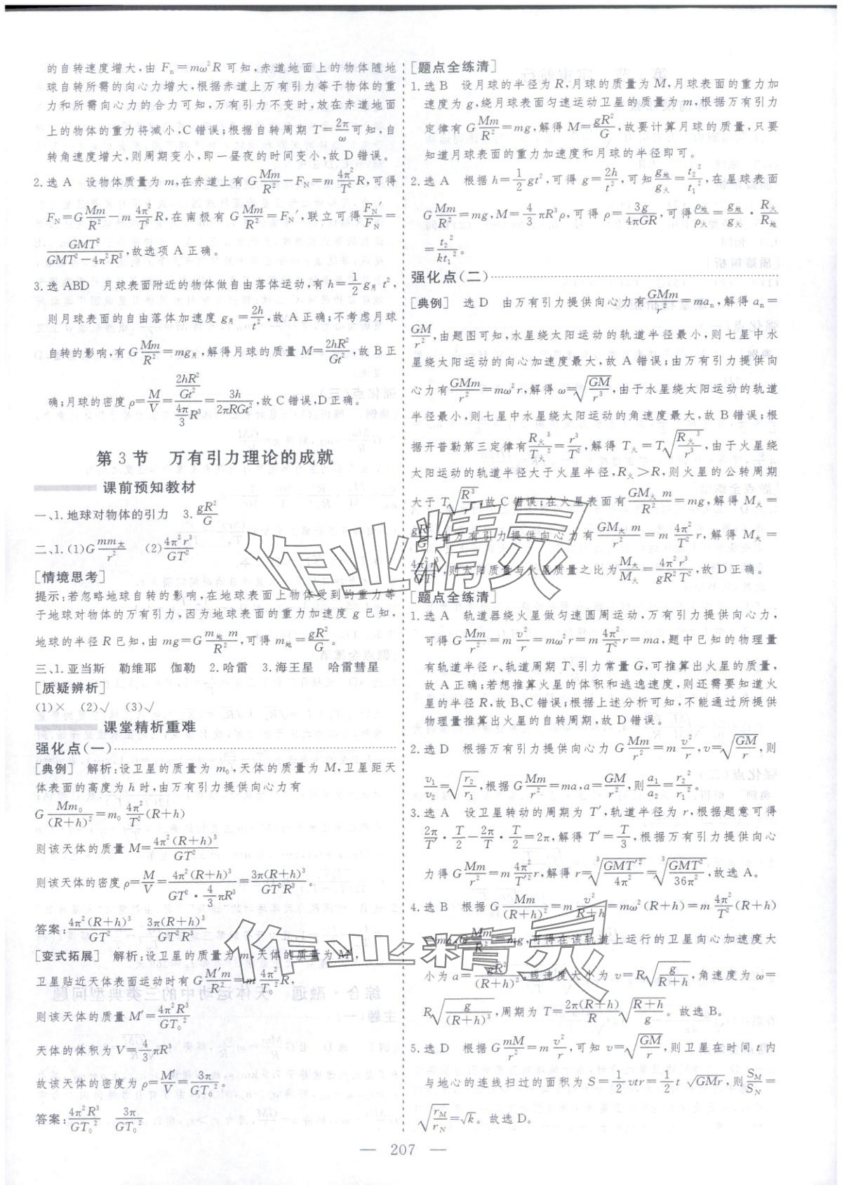 2025年芝麻開花美在課堂高中物理必修第二冊(cè)人教版&nbsp;第11頁(yè)