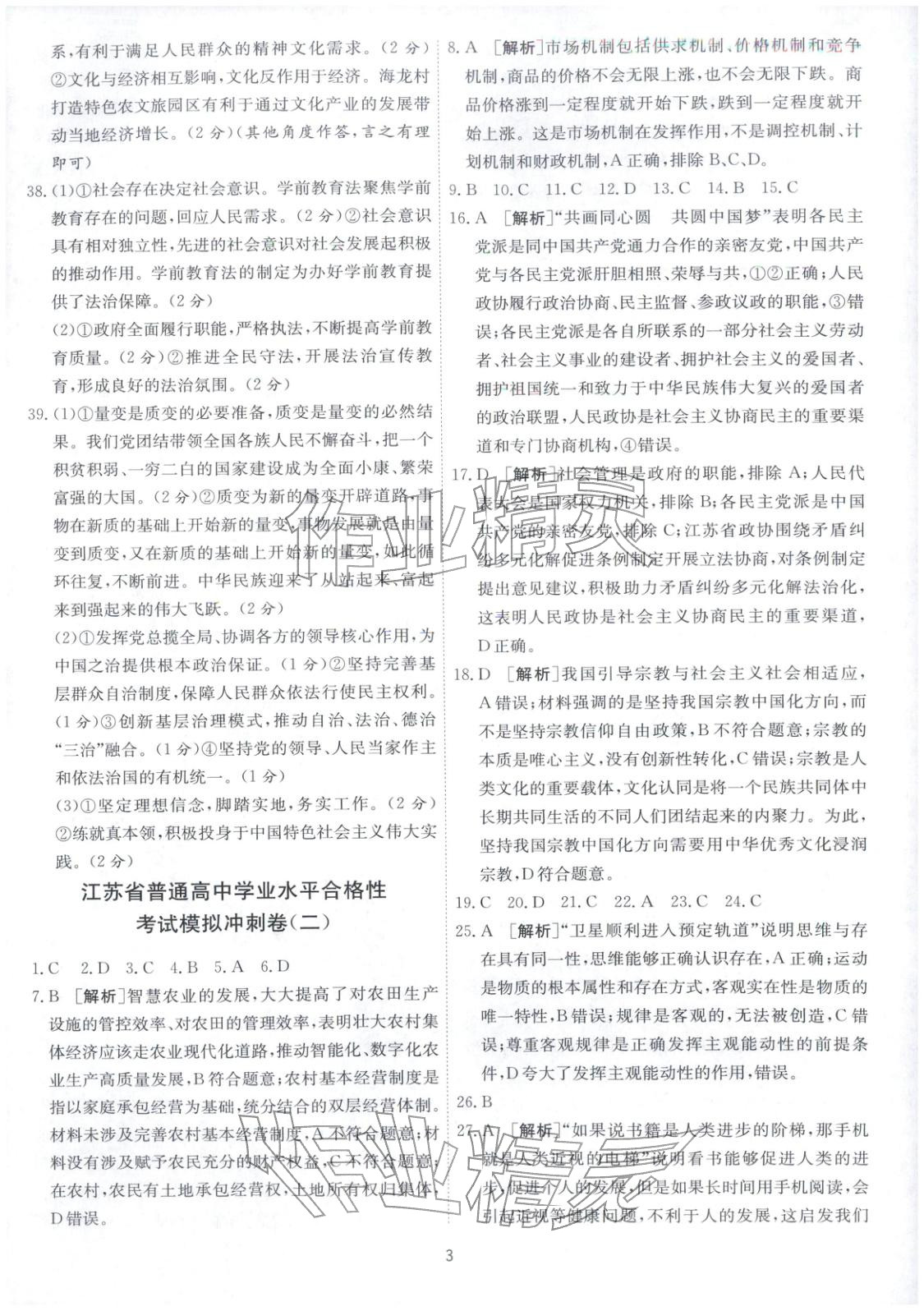 2026年春雨教育模拟试卷精编高中道德与法治全一册通用版&nbsp;第3页