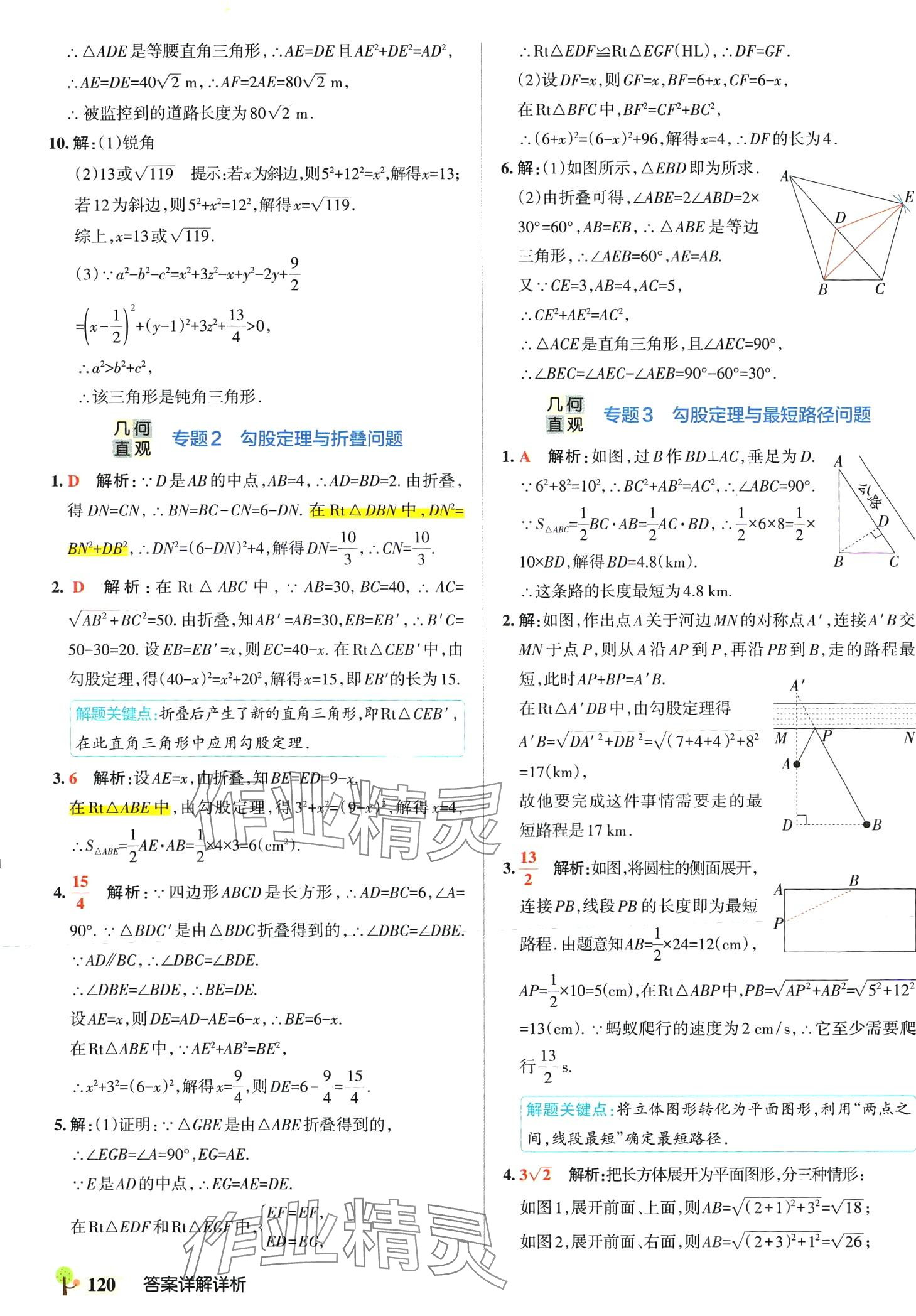 2024年初中學霸創(chuàng)新題八年級數(shù)學下冊人教版 參考答案第14頁