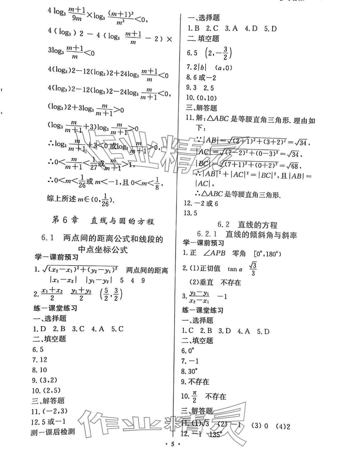2024年精點課時同步檢測訓練基礎模塊數學 第5頁