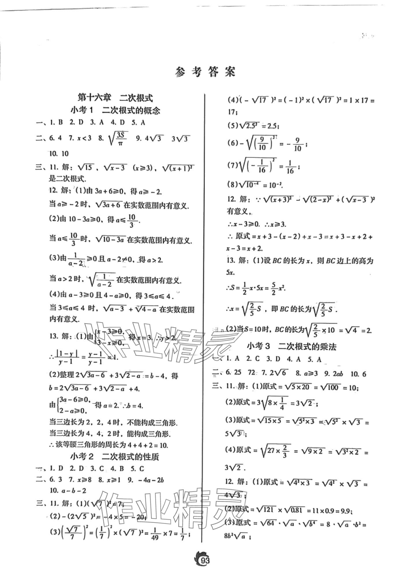 2024年随堂小考八年级数学下册人教版 第1页