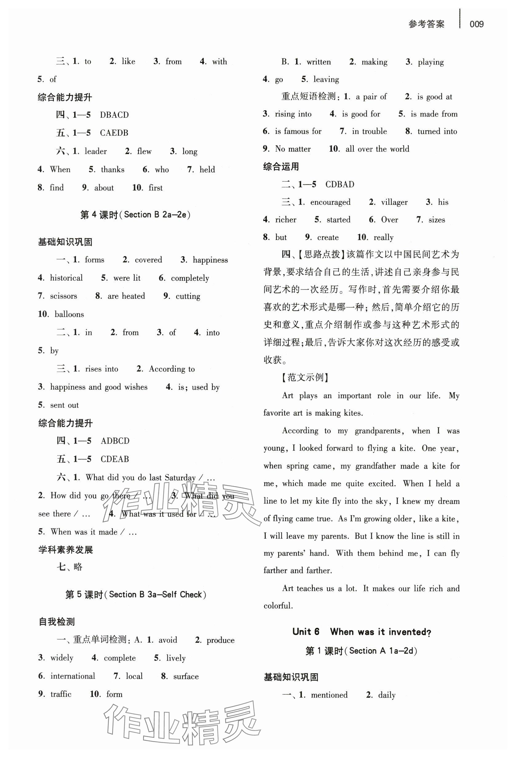 2025年基礎訓練大象出版社九年級英語全一冊人教版 參考答案第9頁