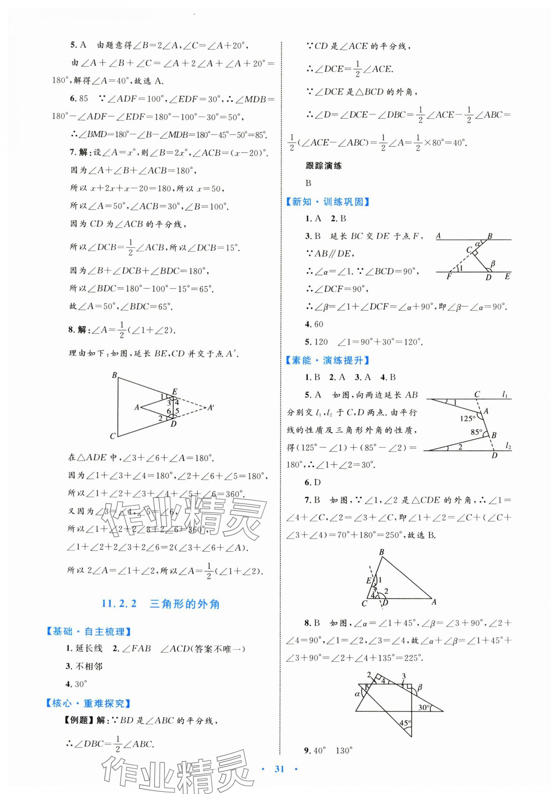 2024年同步学习目标与检测八年级数学上册人教版 第3页