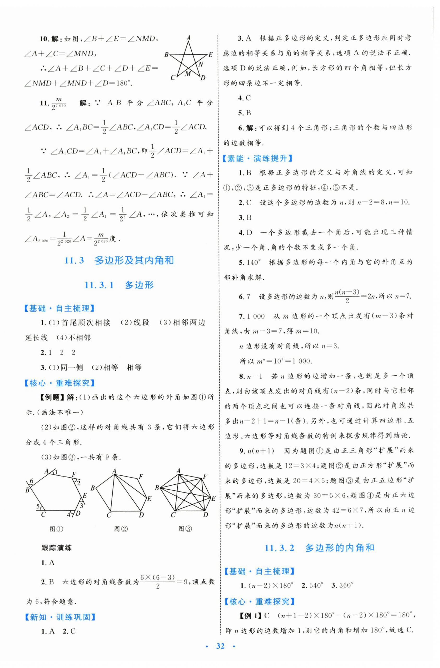 2024年同步学习目标与检测八年级数学上册人教版 第4页