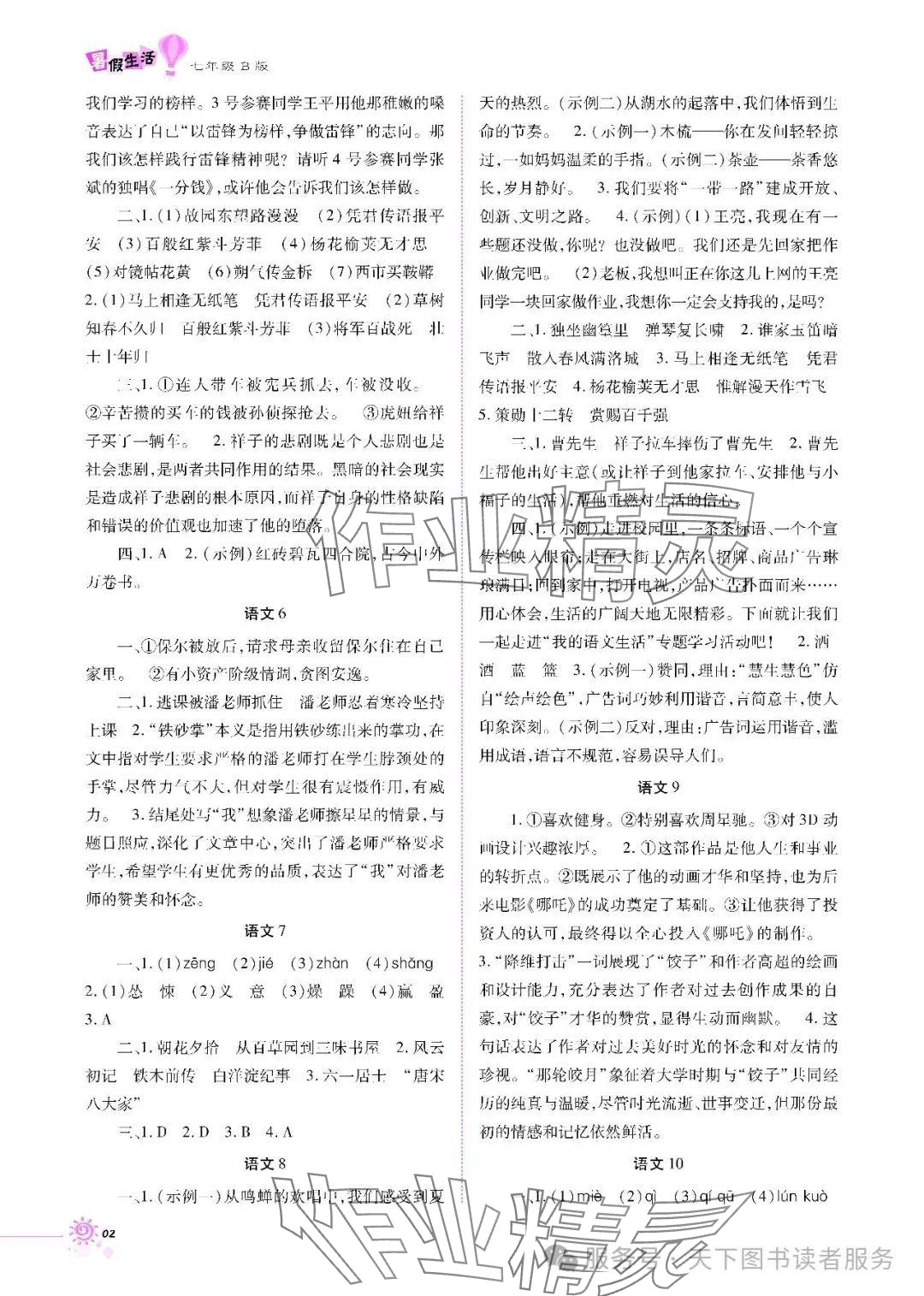2025年暑假生活七年级B版重庆出版社 参考答案第2页