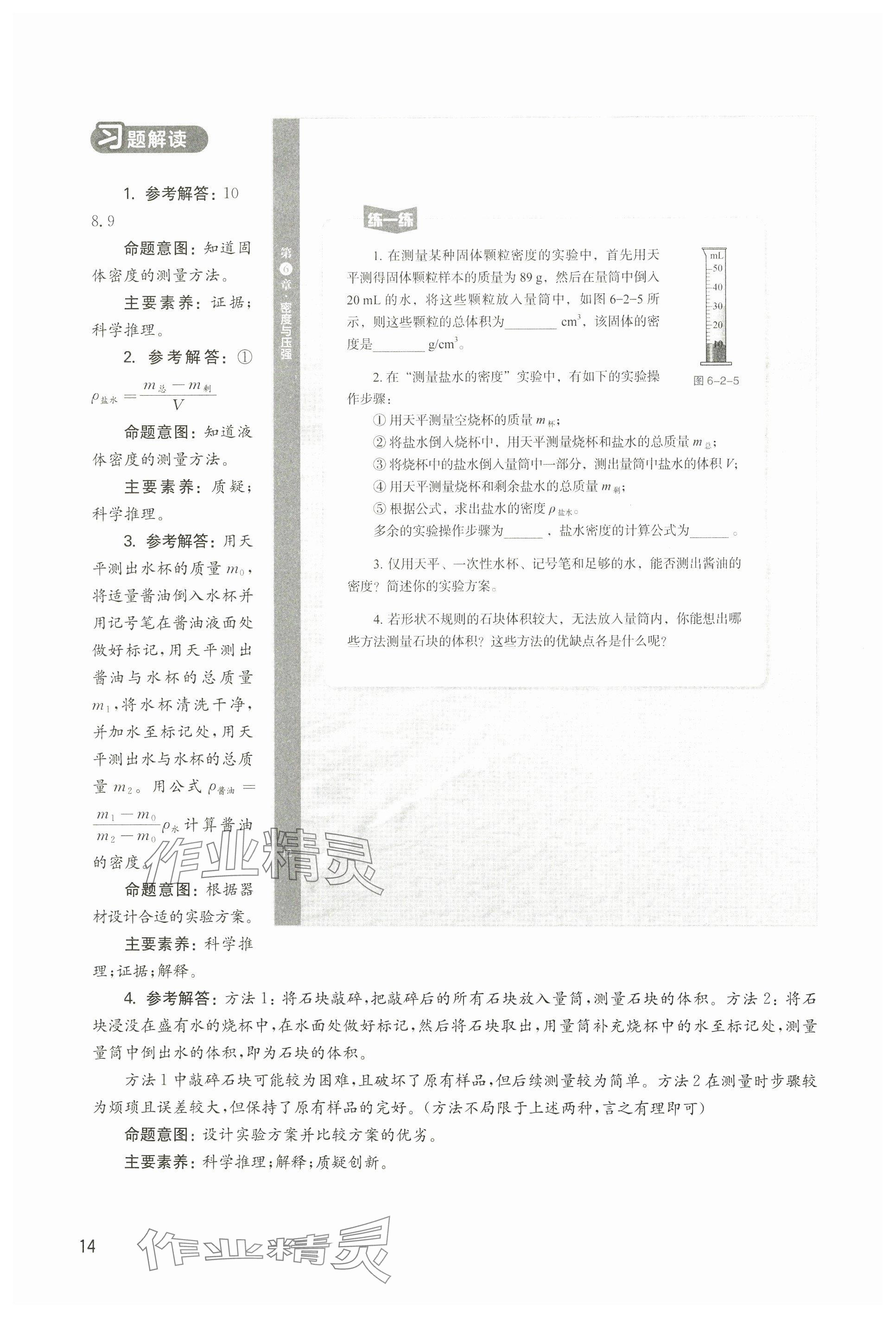 2025年教材課本八年級物理下冊滬教版五四制 參考答案第14頁