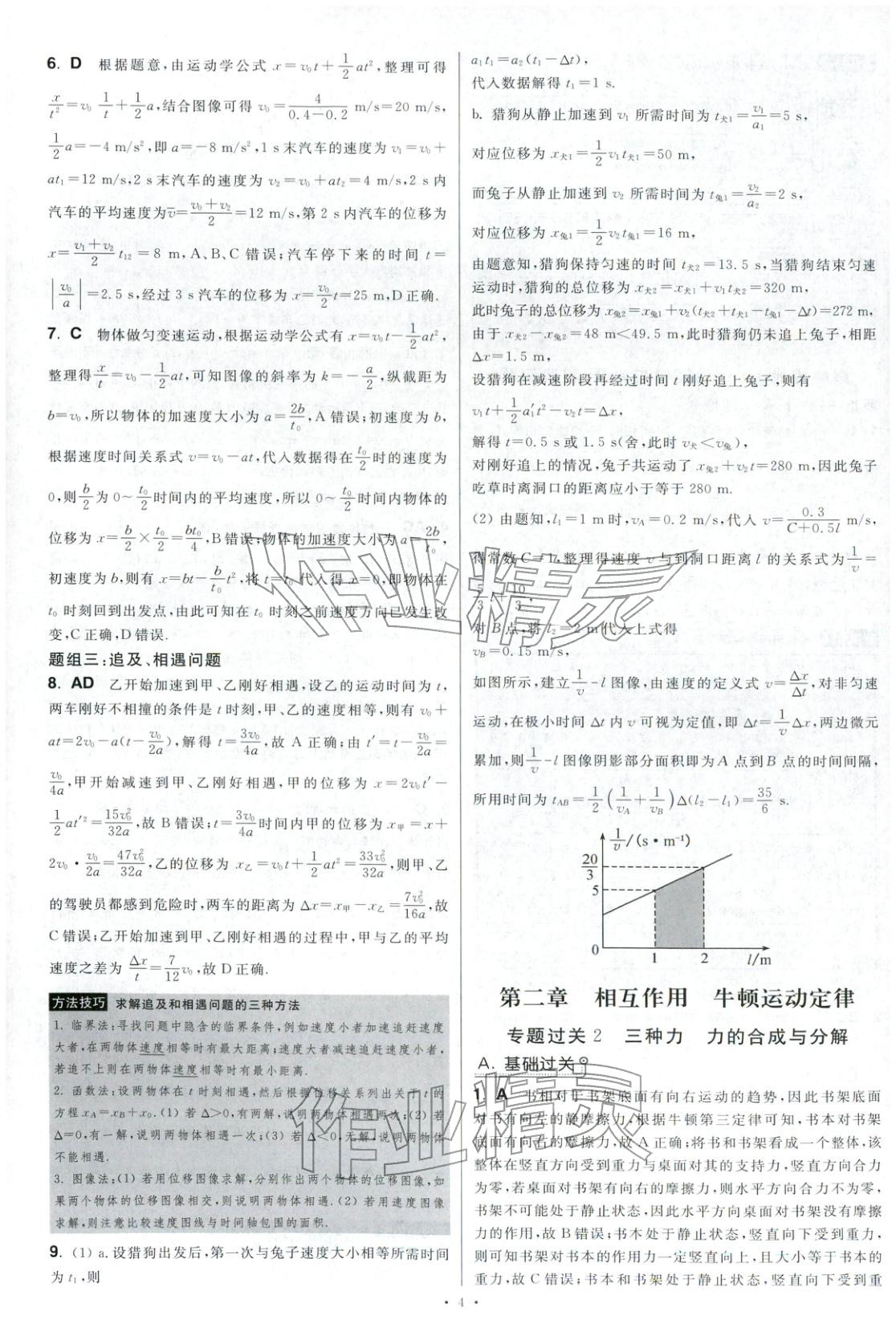2025年高考物理小题狂做巅峰篇 第5页