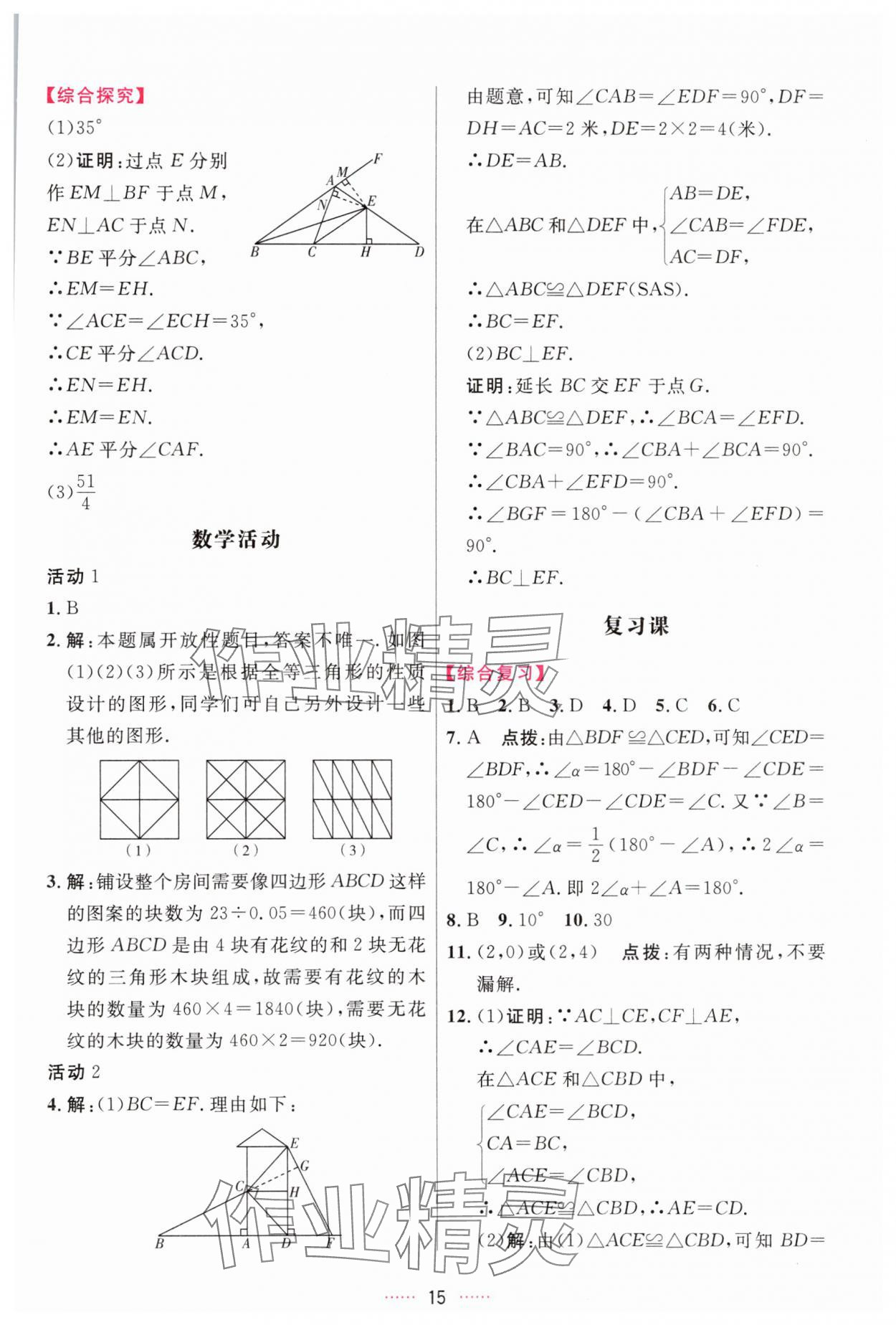 2025年三维数字课堂八年级数学上册人教版 第15页