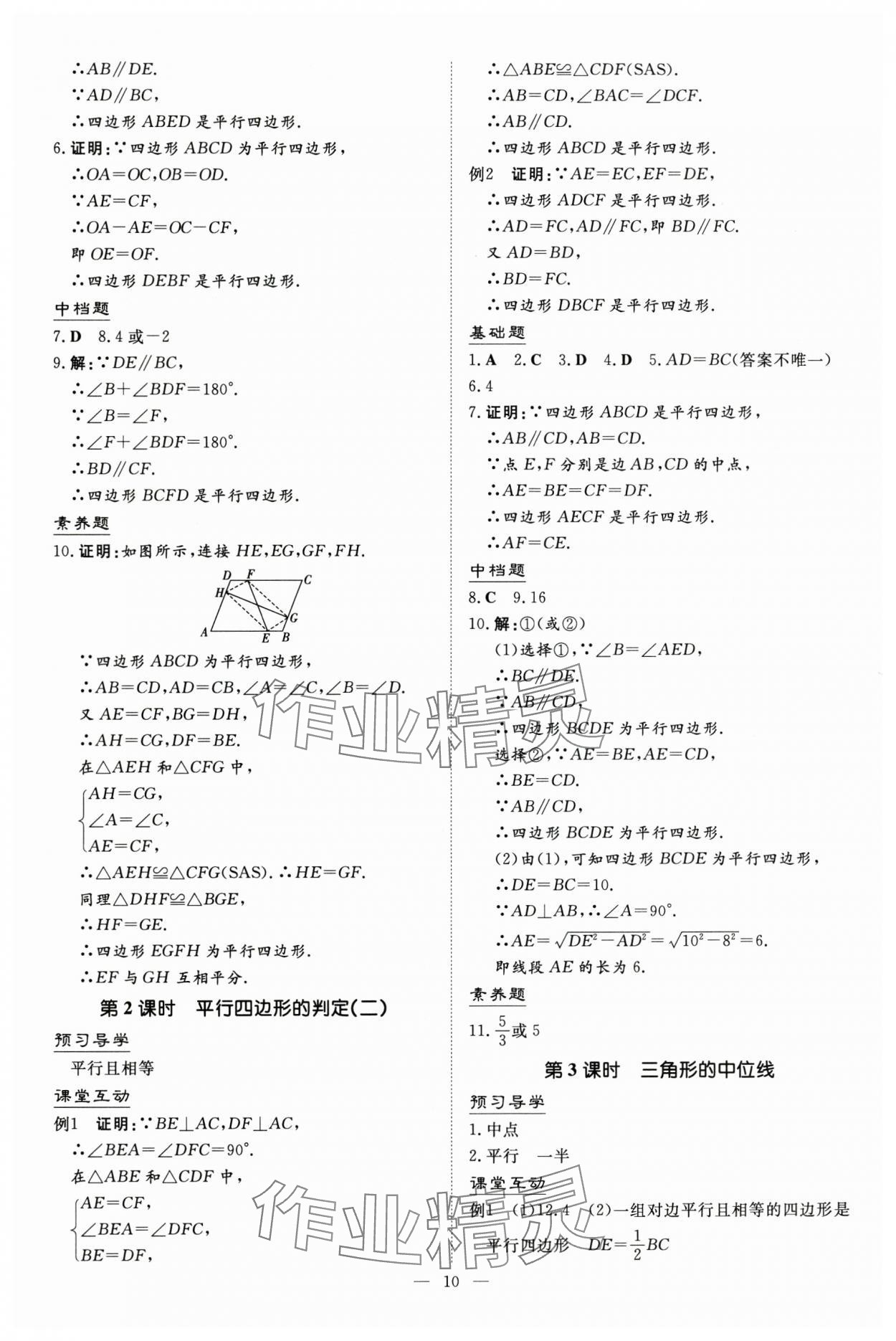 2025年導與練八年級數學下冊人教版貴州專版 第10頁