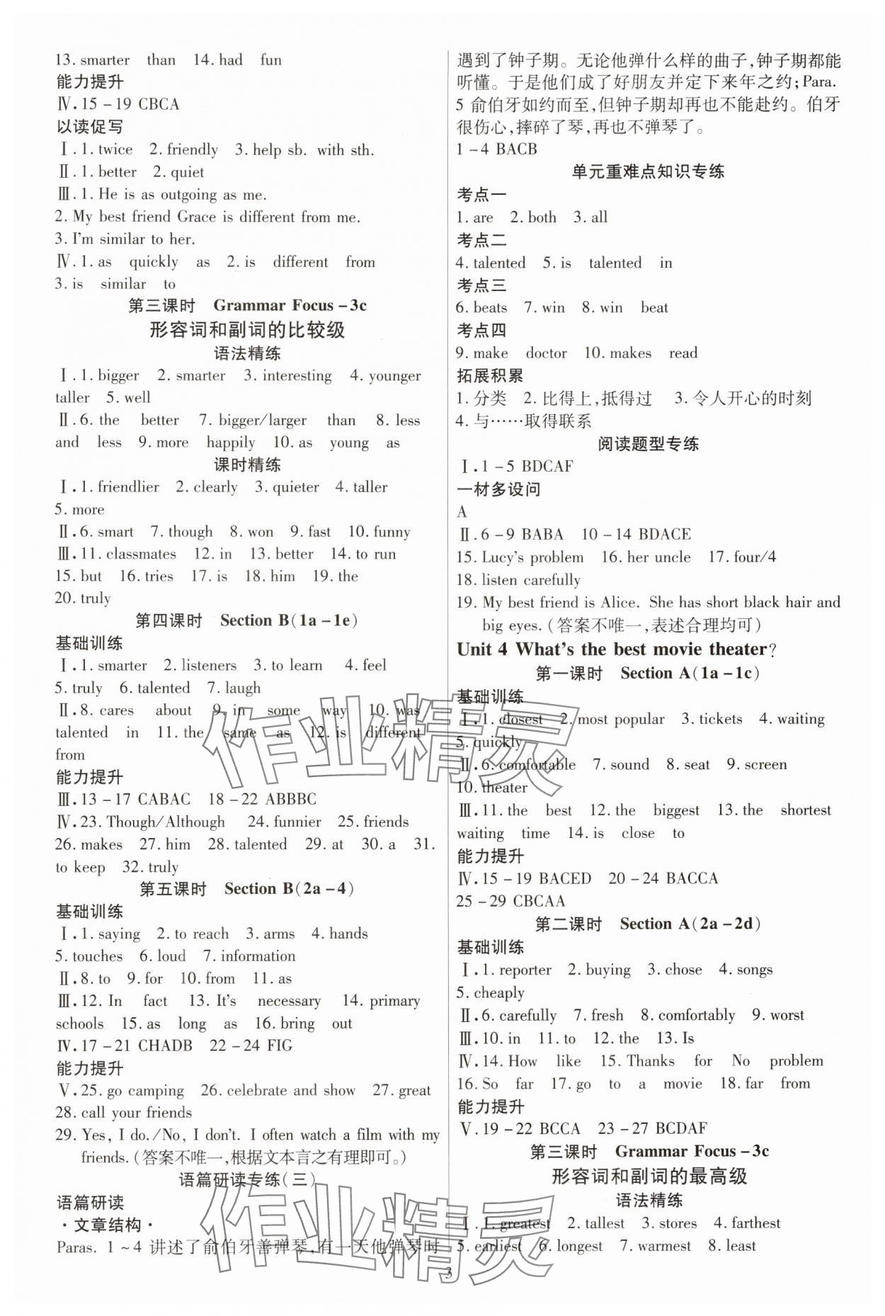 2024年暢行課堂八年級英語上冊人教版貴州專版 參考答案第3頁