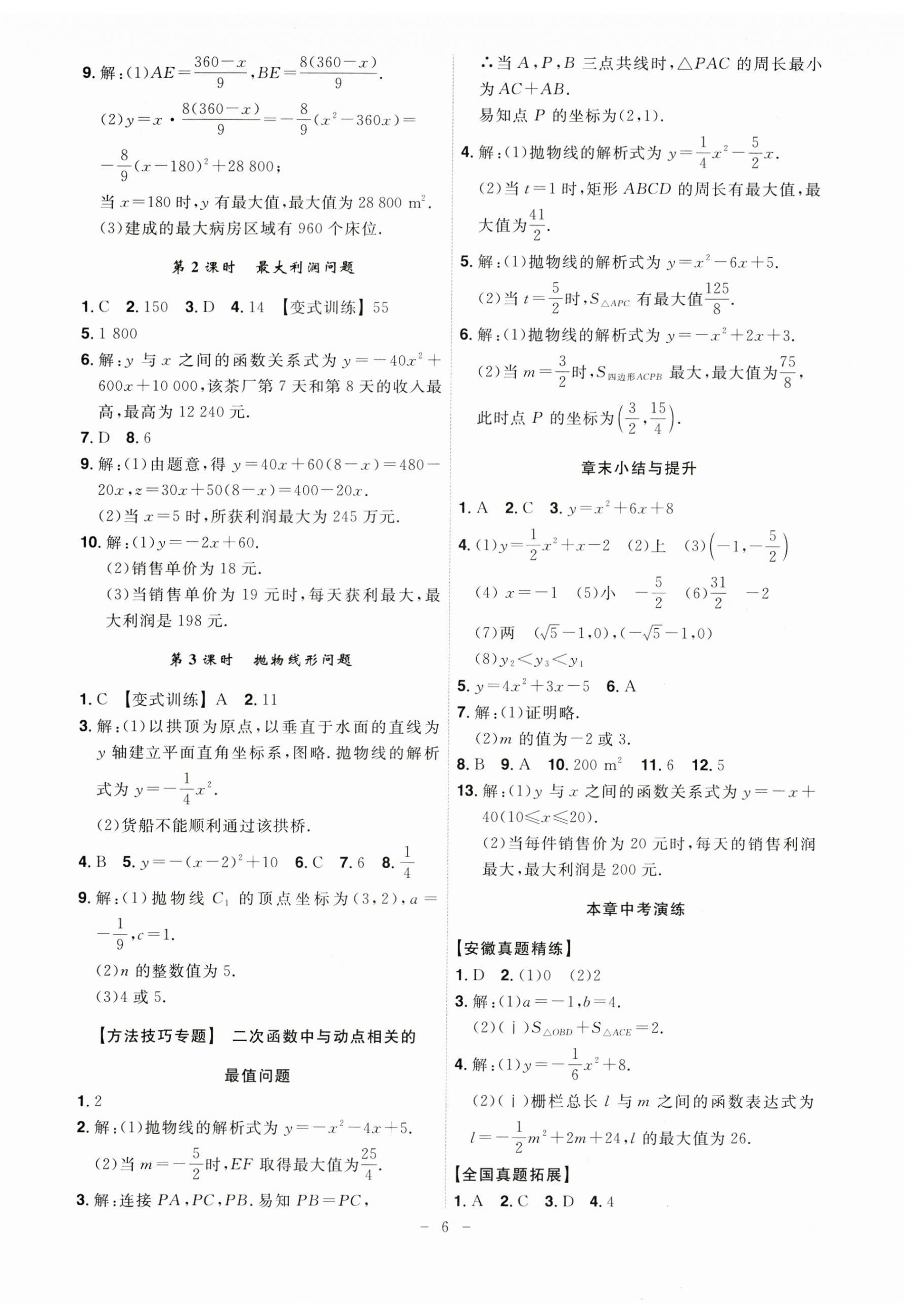 2024年課時A計劃九年級數(shù)學上冊人教版 第6頁