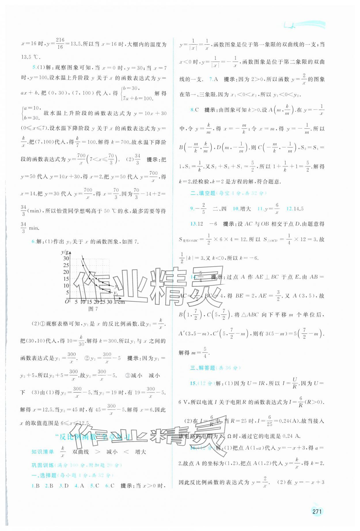 2024年新課程學習與測評同步學習九年級數(shù)學全一冊湘教版 第3頁