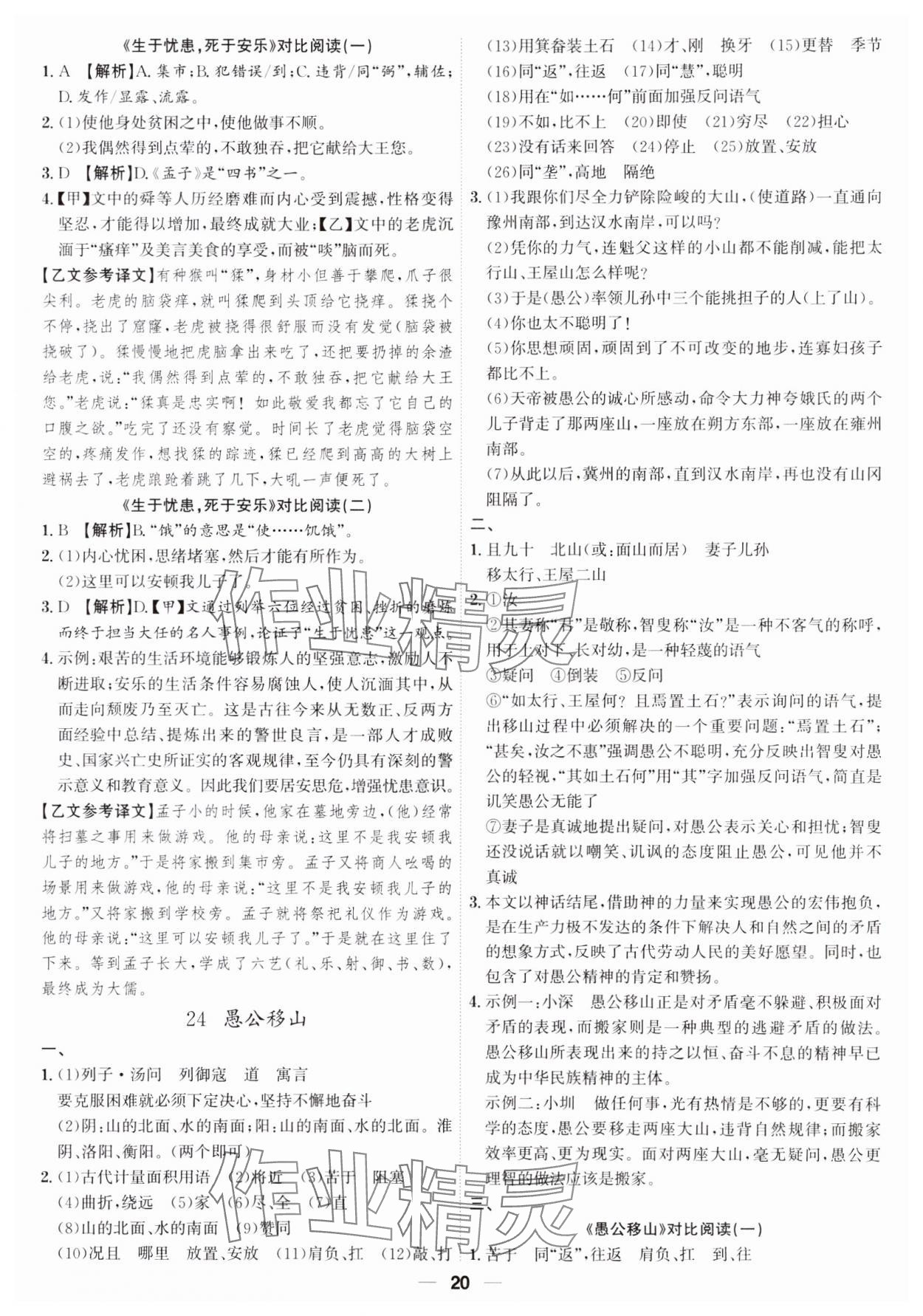 2023年考點專練八年級語文上冊人教版深圳專版 第20頁