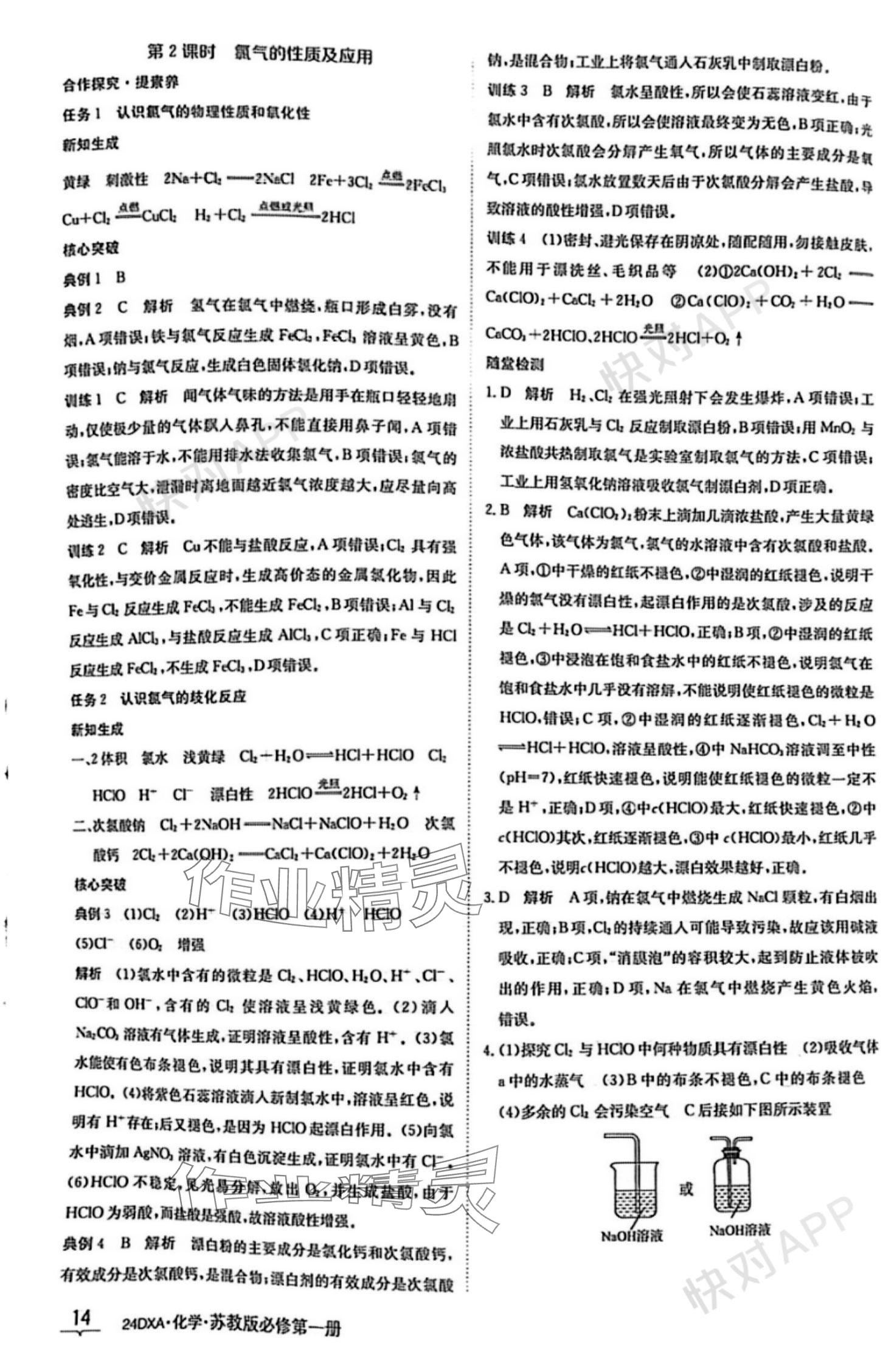 2023年金太陽(yáng)導(dǎo)學(xué)案高中化學(xué)必修第一冊(cè)蘇教版 參考答案第14頁(yè)