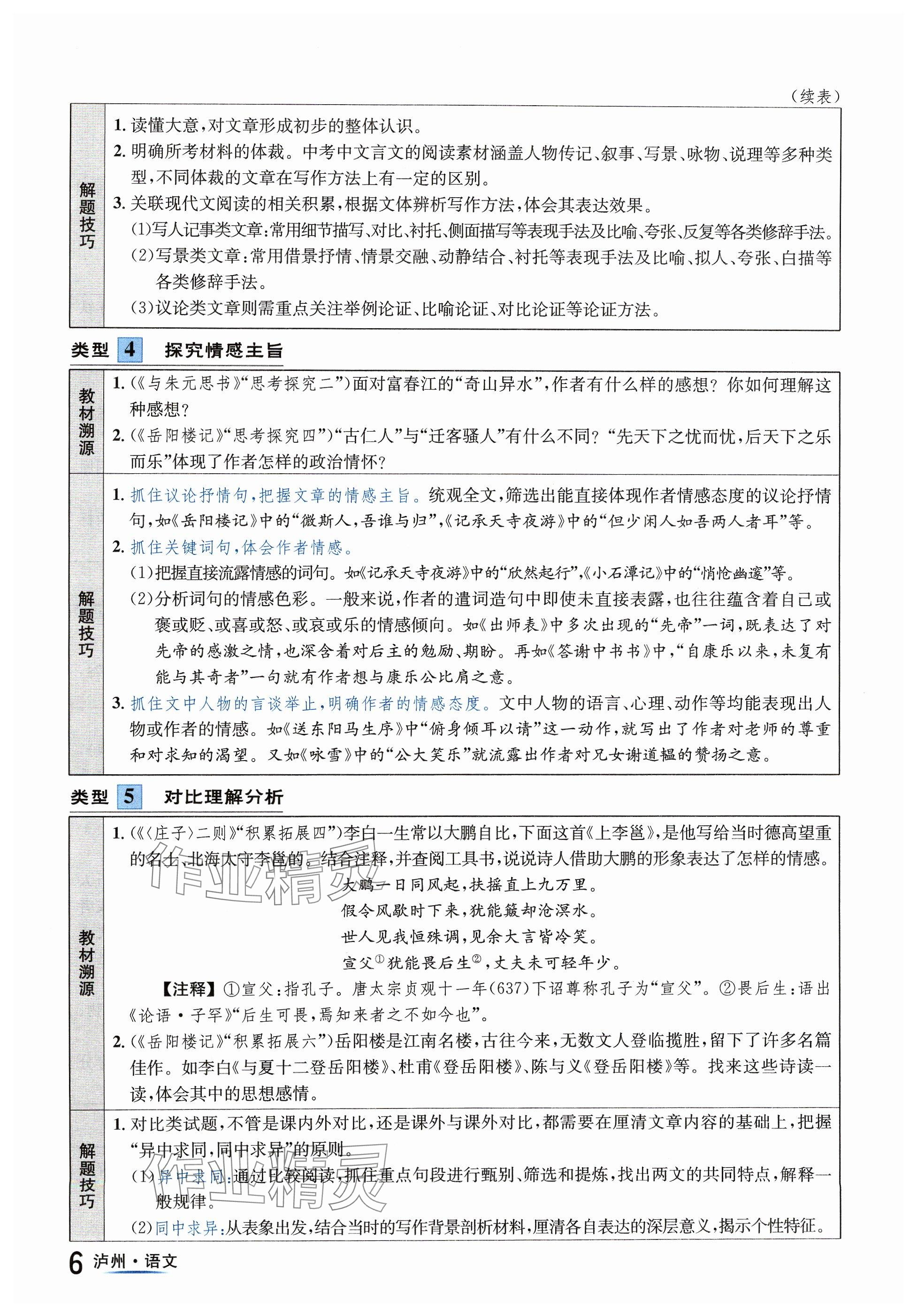 2024年国华考试中考总动员语文泸州专版 参考答案第6页