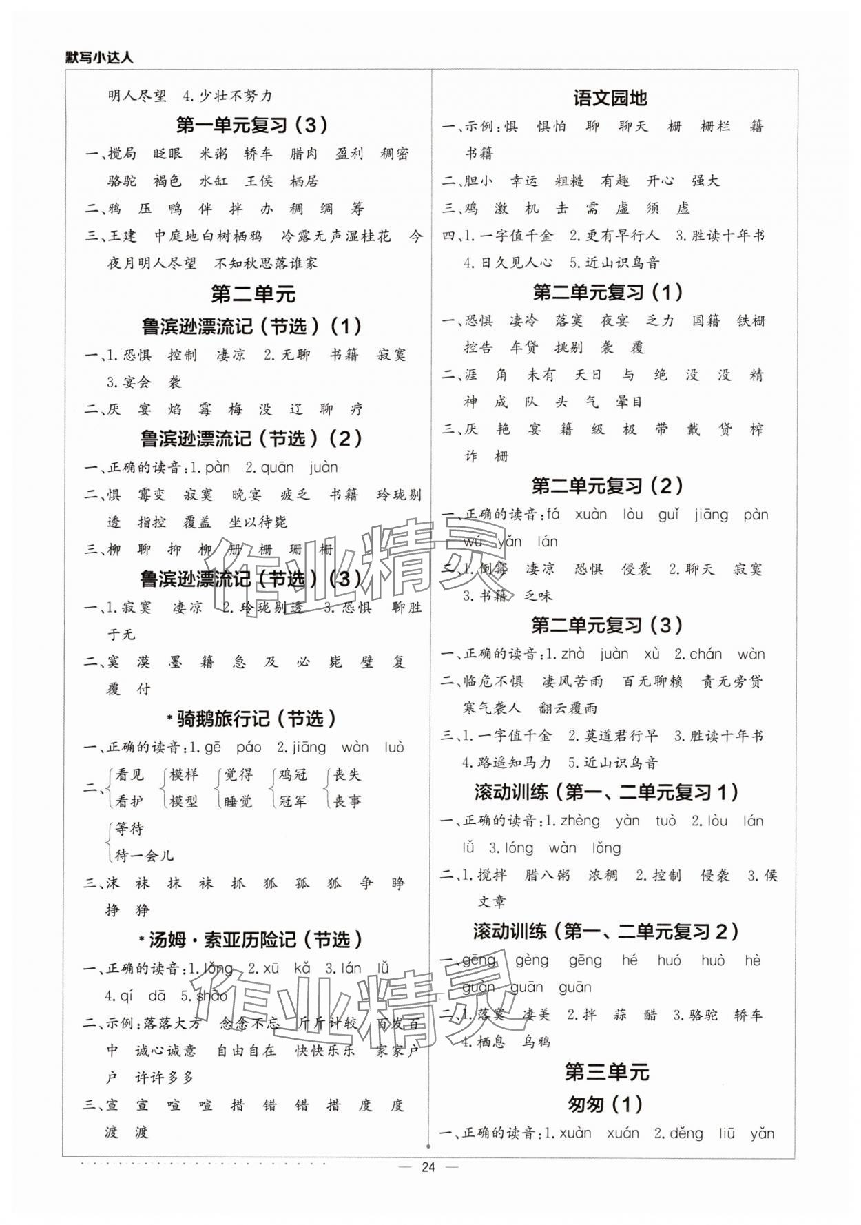 2024年默寫(xiě)小達(dá)人六年級(jí)語(yǔ)文下冊(cè)人教版 第2頁(yè)