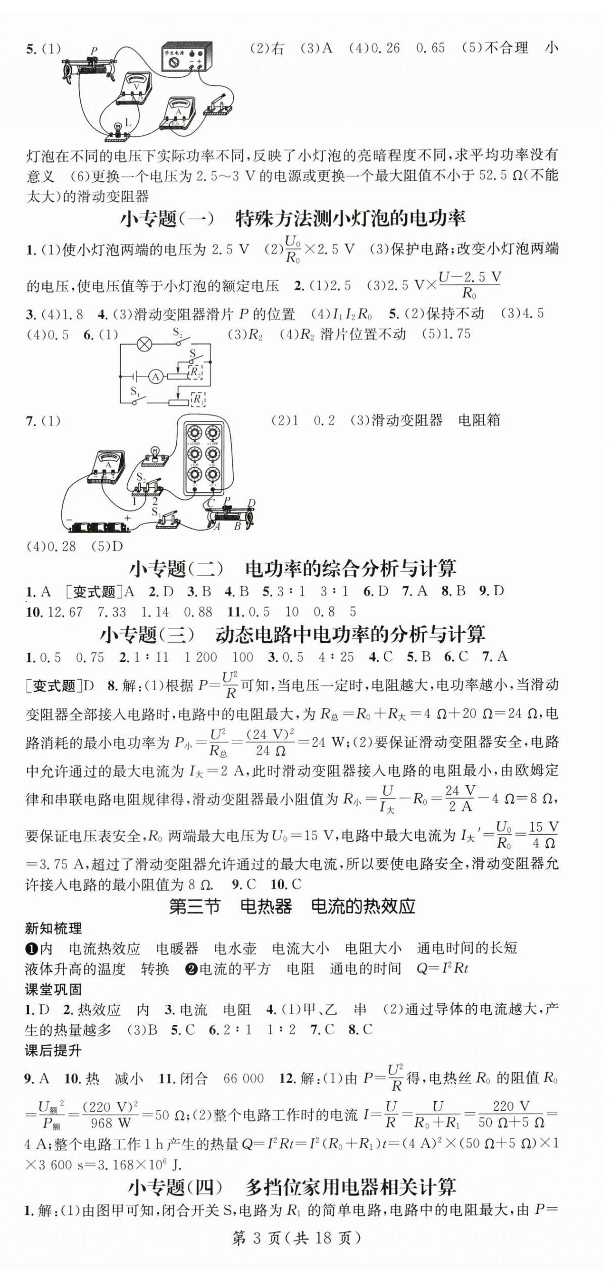 2024年名师测控九年级物理下册苏科版陕西专版 第3页