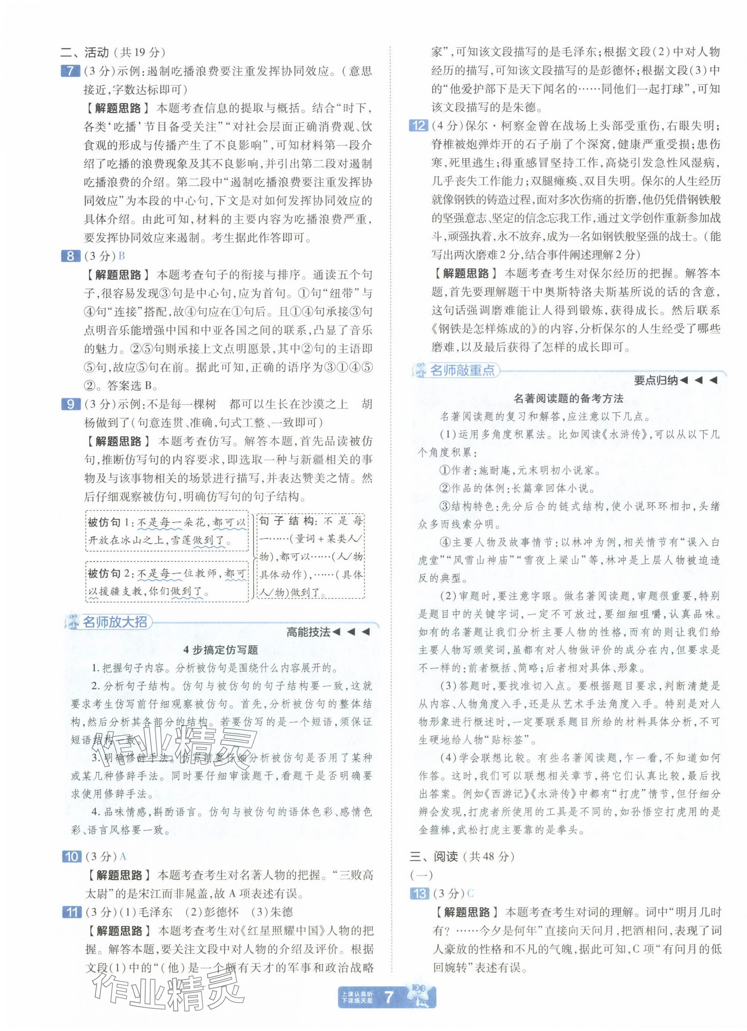 2025年金考卷中考45套汇编语文新疆专版 第7页