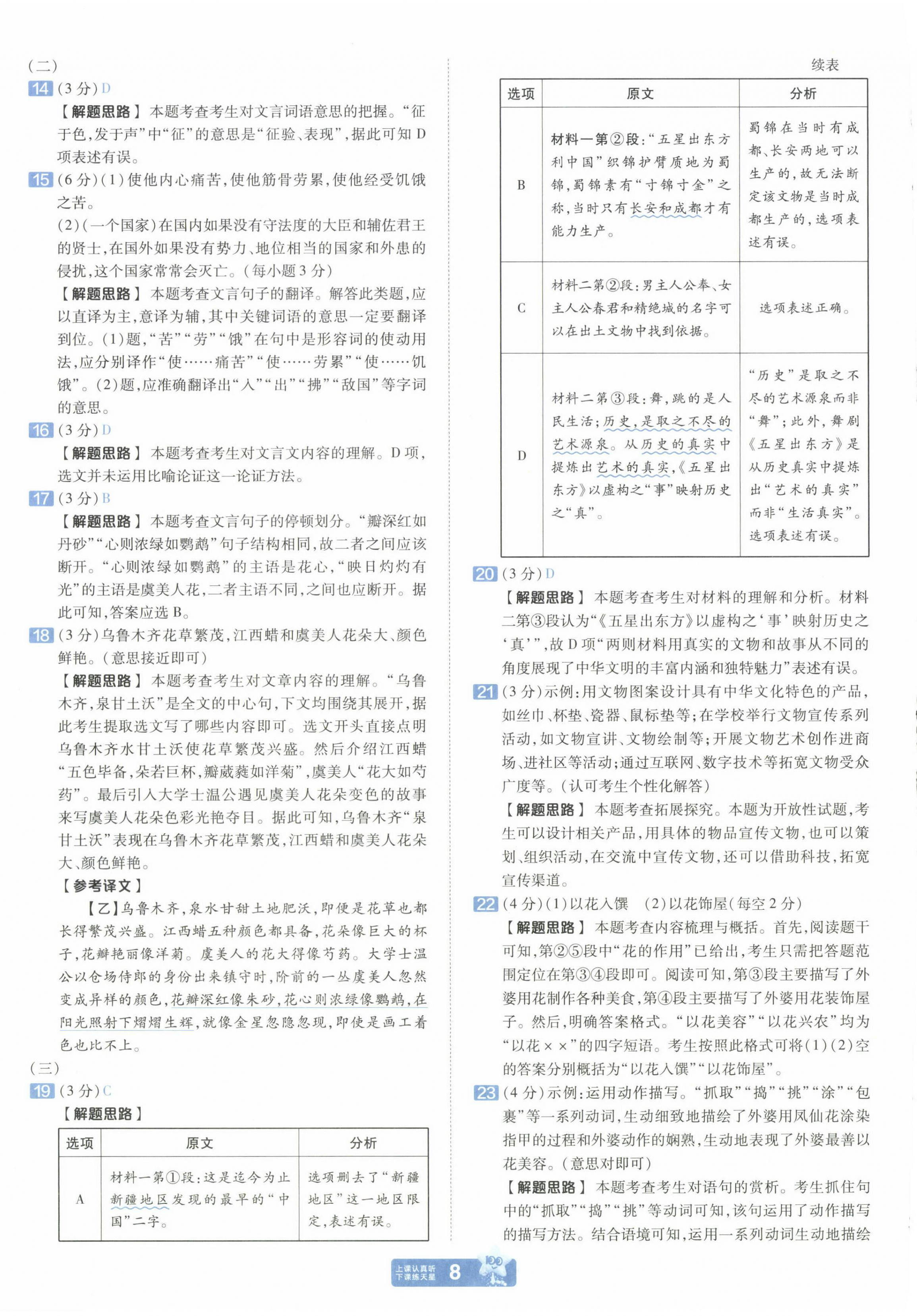 2025年金考卷中考45套匯編語文新疆專版 第8頁