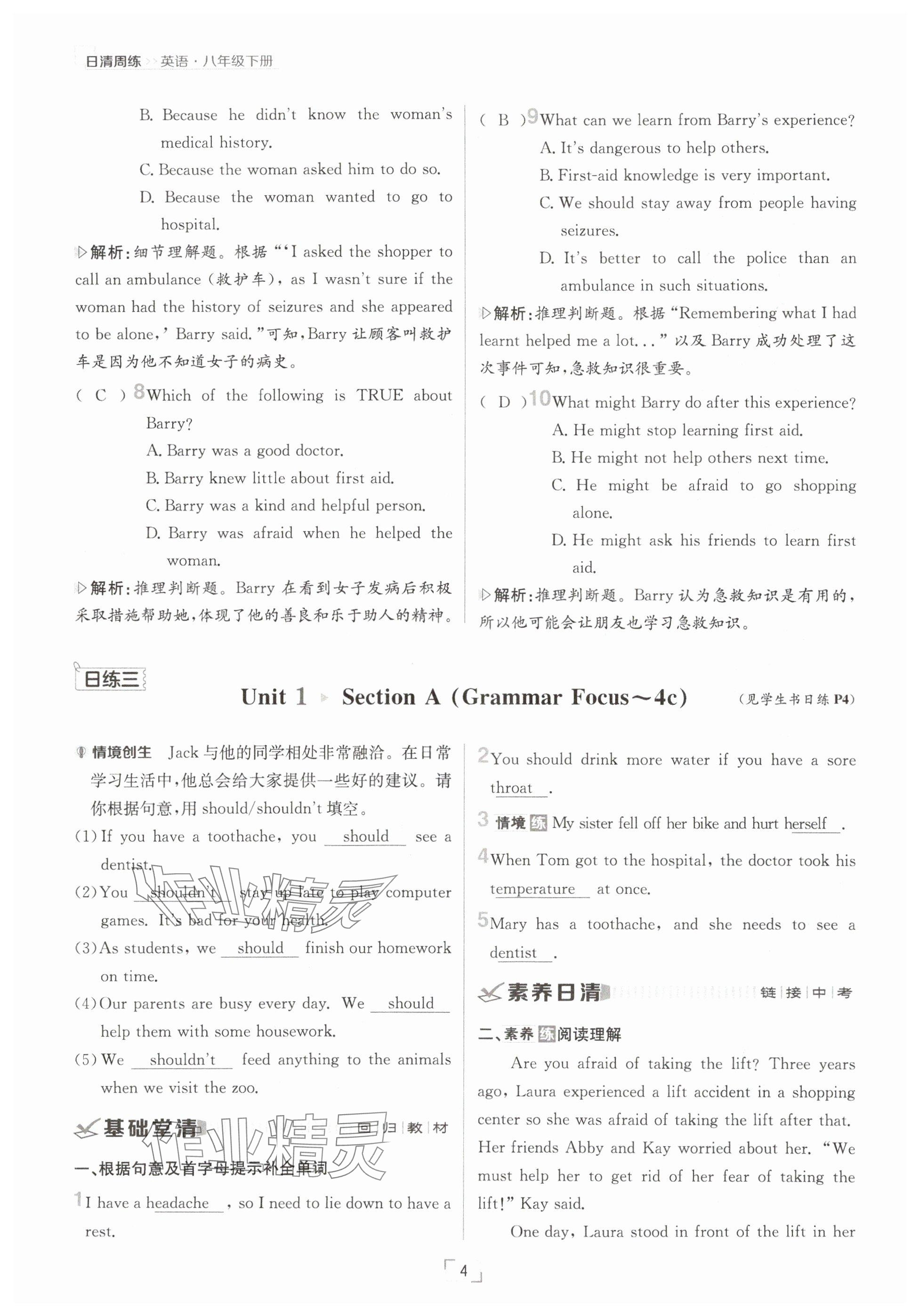 2025年日清周練八年級(jí)英語(yǔ)下冊(cè)人教版 參考答案第4頁(yè)