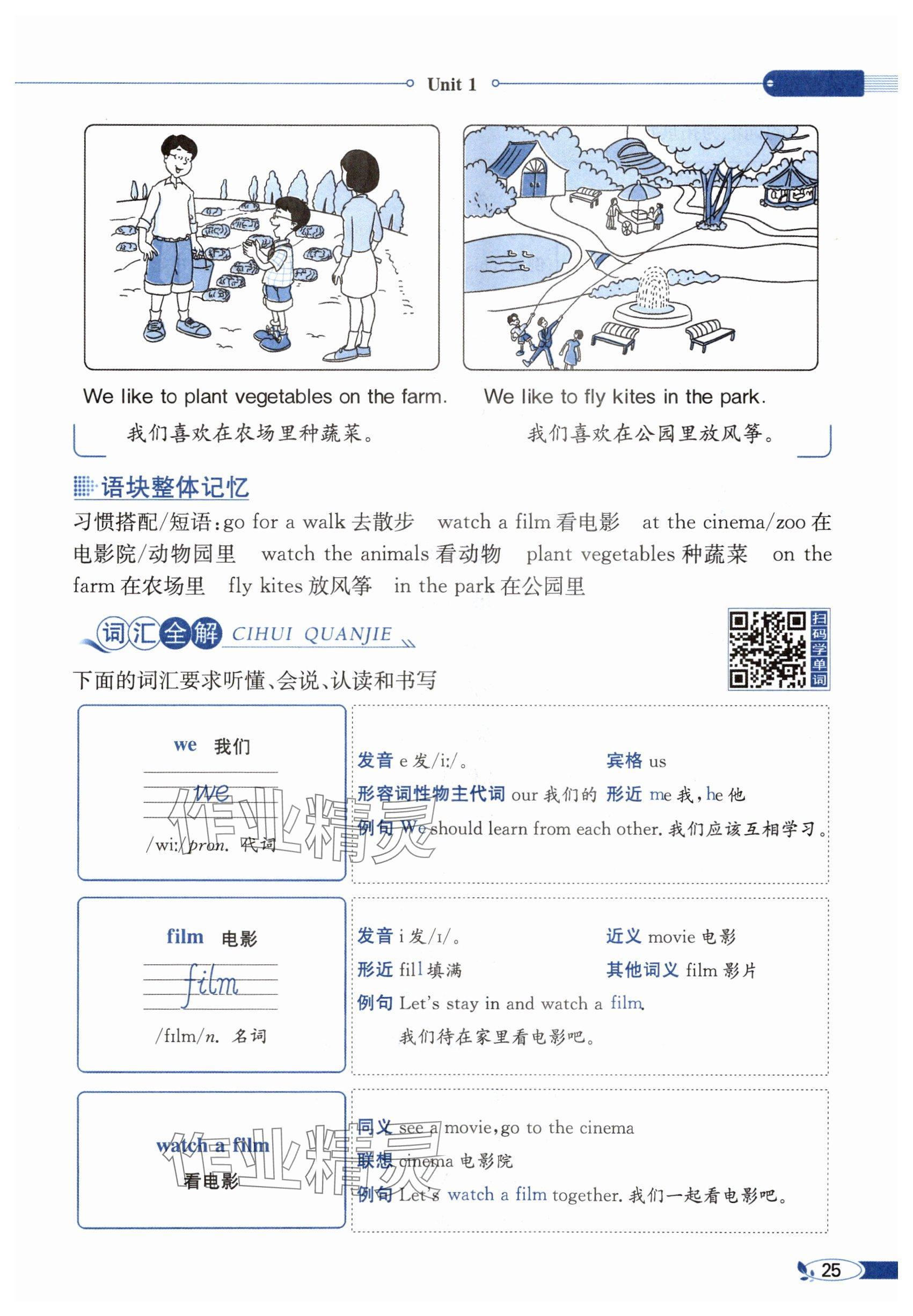 2025年教材課本五年級英語上冊冀教版 參考答案第25頁