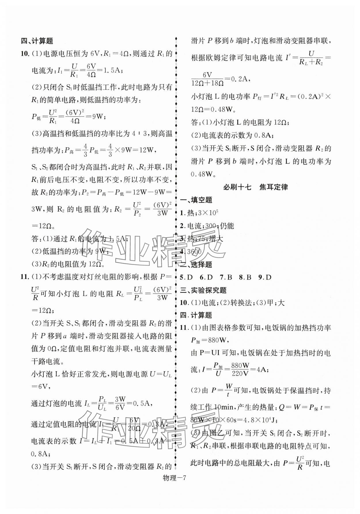 2025年優(yōu)等生中考試題精選物理安徽專版 參考答案第7頁