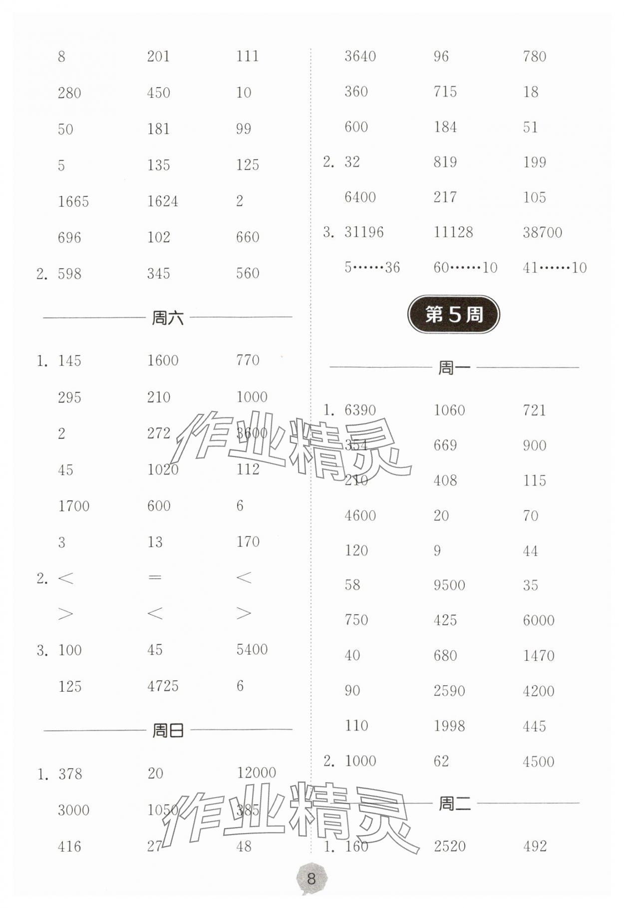2023年口算課時通五年級數學上冊蘇教版 第8頁