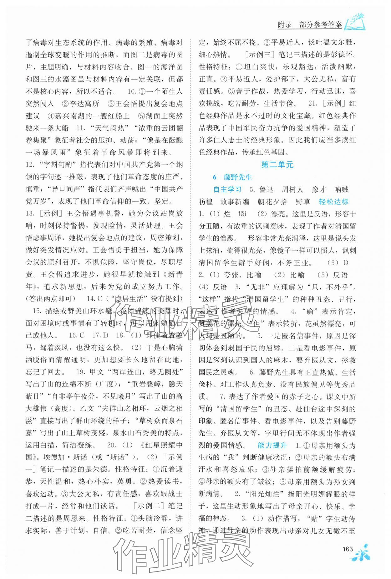 2023年自主學(xué)習(xí)能力測評八年級語文上冊人教版 第3頁