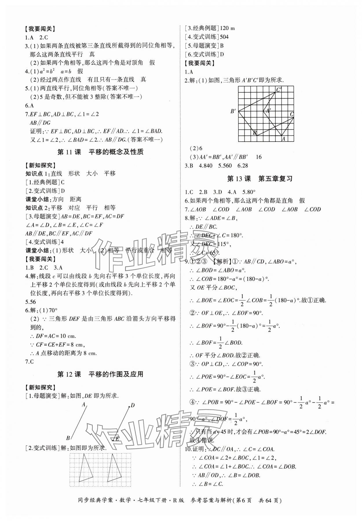 2024年同步經(jīng)典學(xué)案七年級數(shù)學(xué)下冊人教版 第6頁