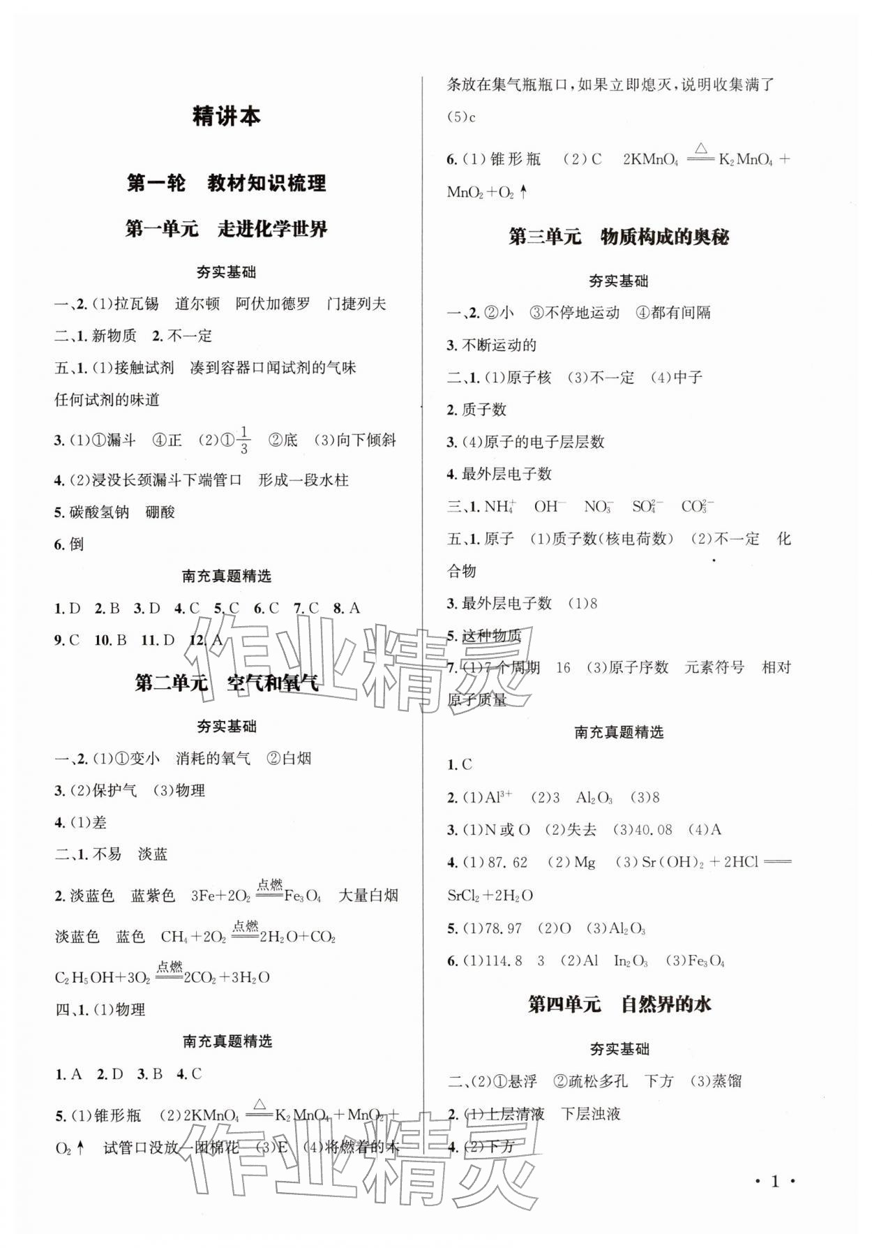 2026年决胜中考化学南充专版&nbsp;第1页