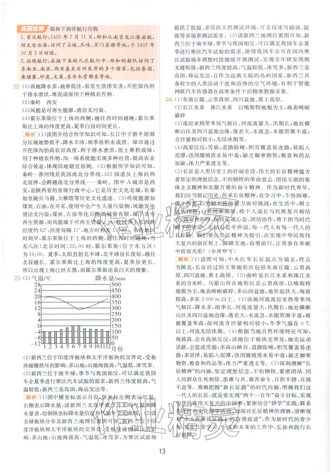 2026年春雨教育中考試卷精選八年級(jí)地理全一冊(cè)通用版山東專版&nbsp;第13頁(yè)