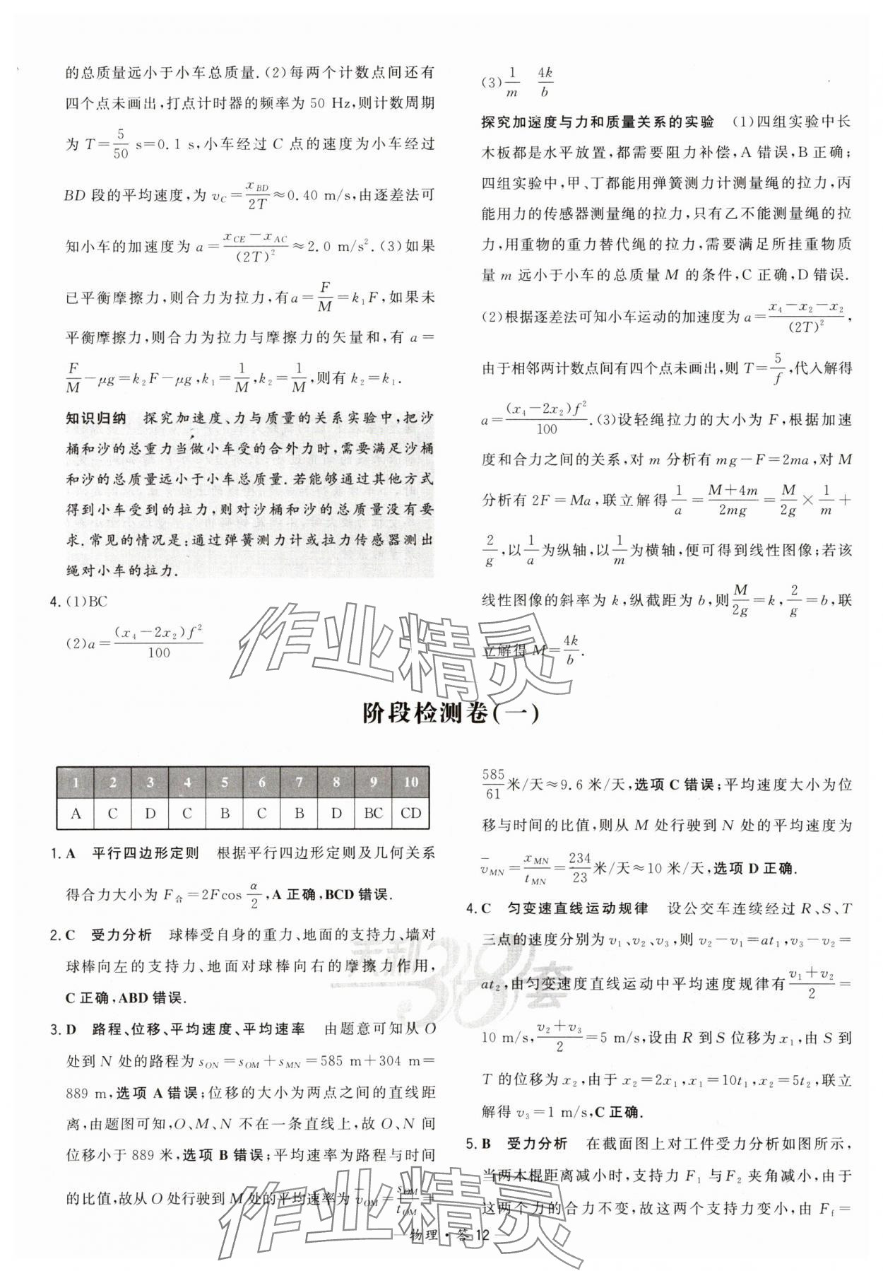 2025年天利38套?？蓟A題高中物理 第12頁