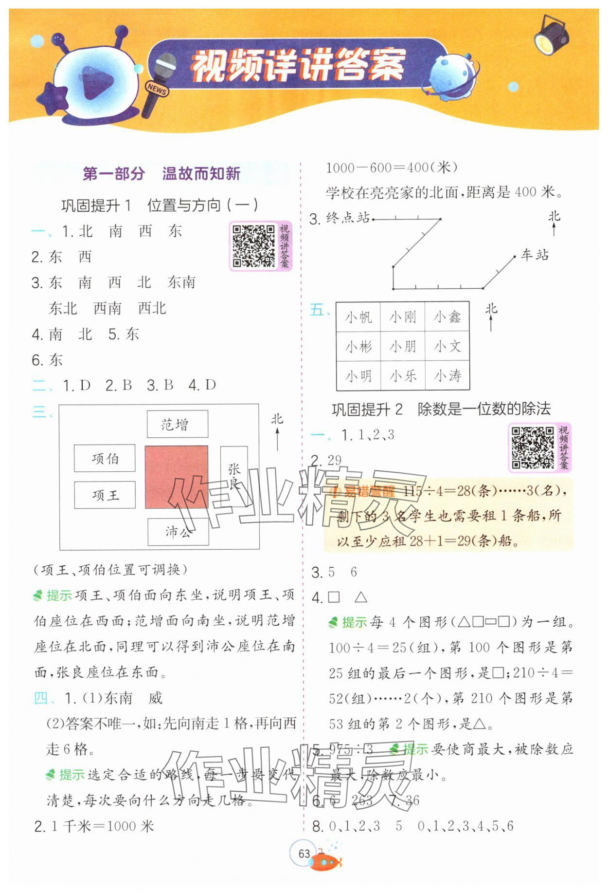 2024年實驗班提優(yōu)訓(xùn)練暑假銜接版三升四年級數(shù)學(xué)人教版 第1頁