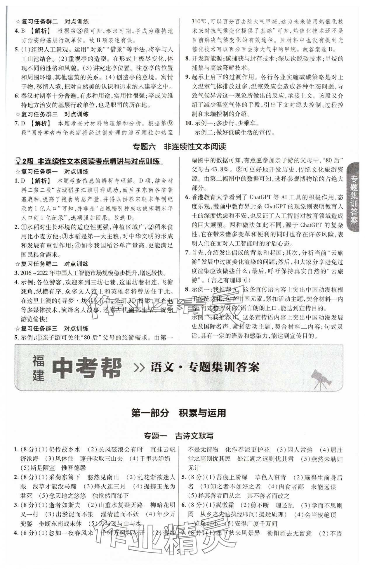 2024年福建中考帮语文 第5页