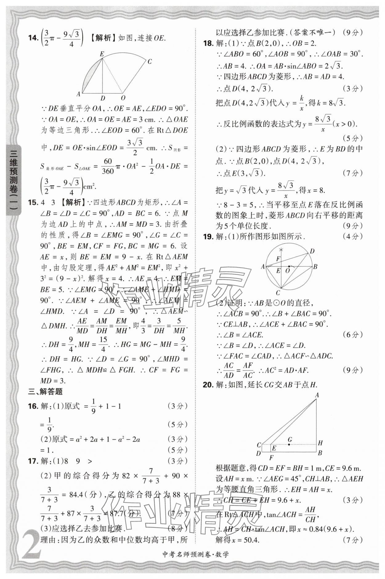 2025年王朝霞中考名師預(yù)測(cè)卷數(shù)學(xué)中考河南專版 第2頁(yè)