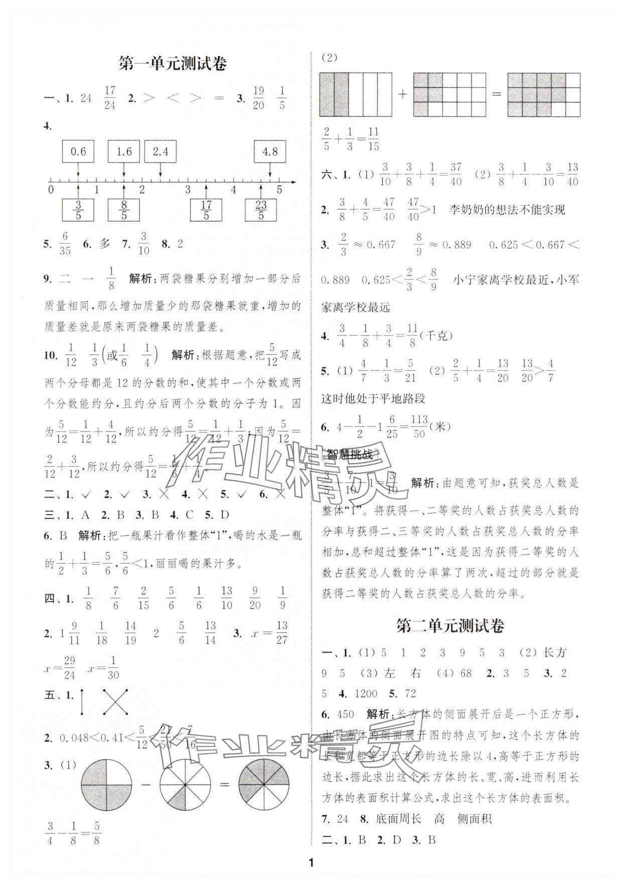 2025年卷典五年級數(shù)學(xué)下冊北師大版 第1頁