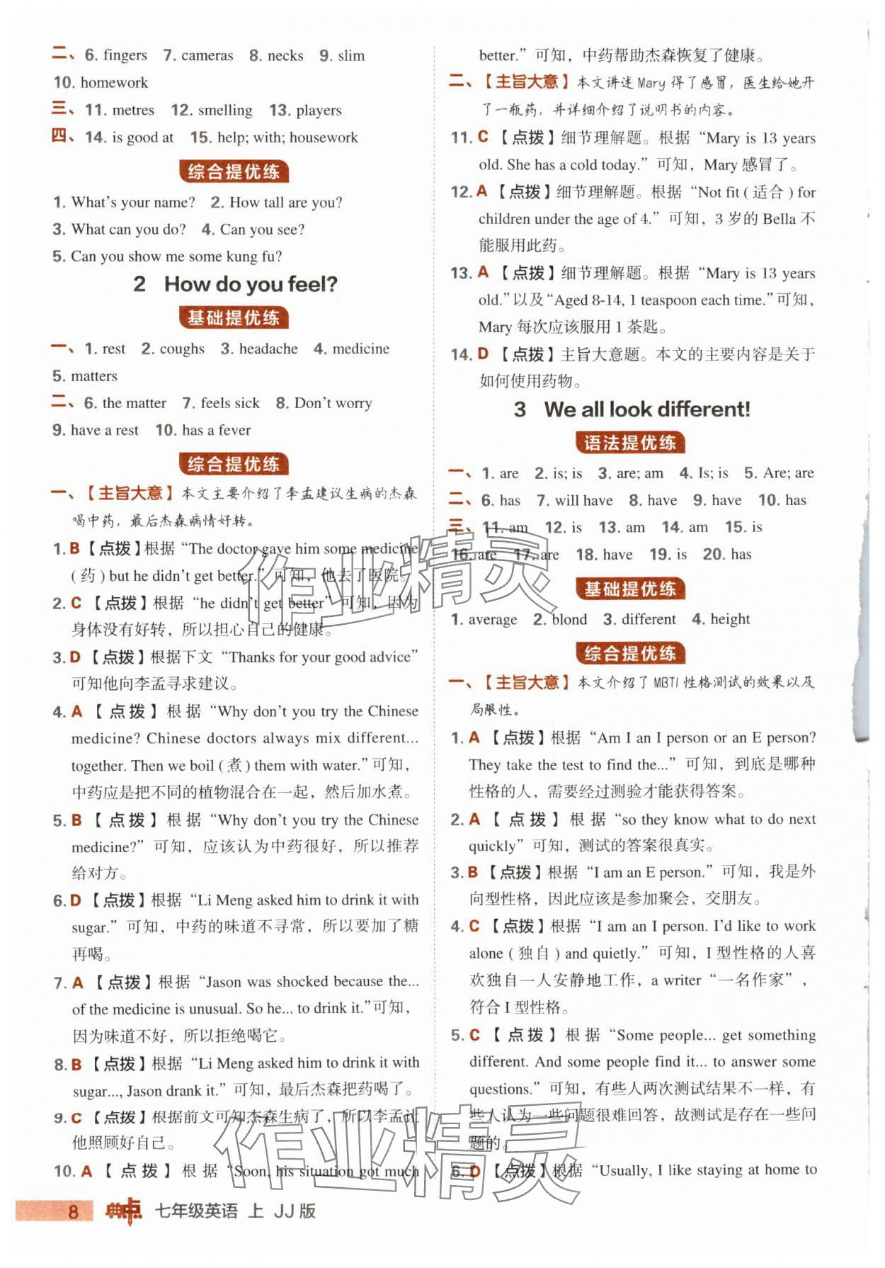 2025年綜合應(yīng)用創(chuàng)新題典中點七年級英語上冊冀教版 第8頁